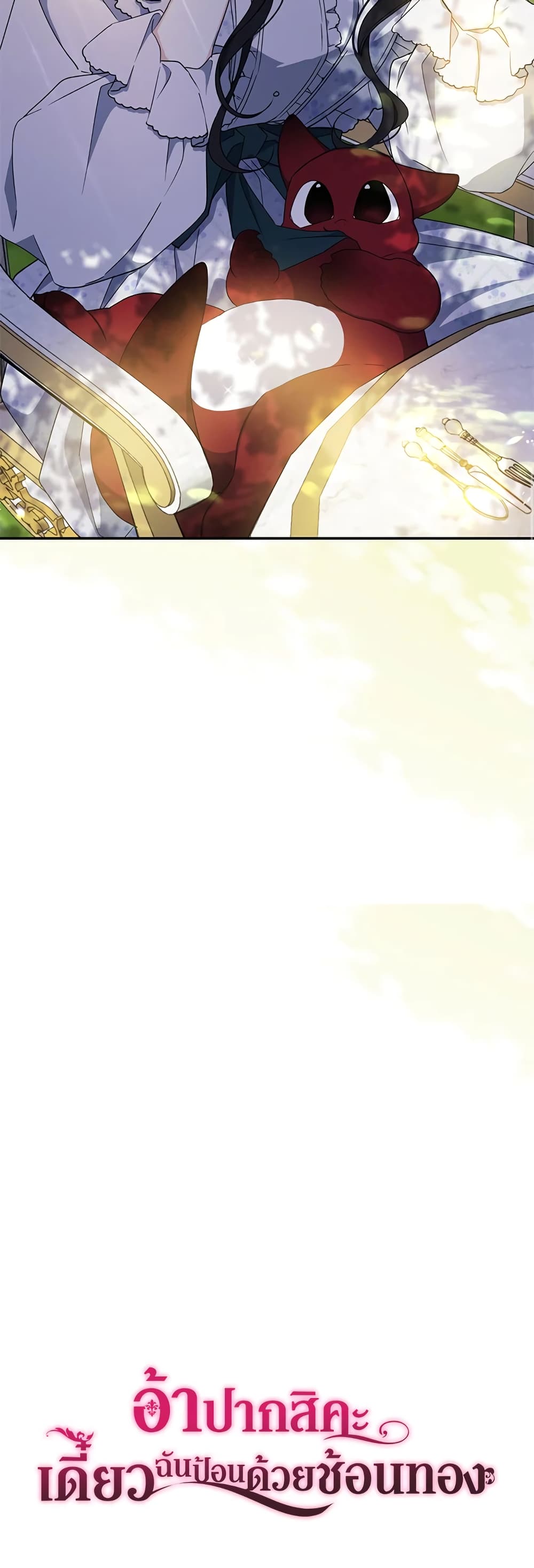 Here Comes The Silver Spoon! page 51