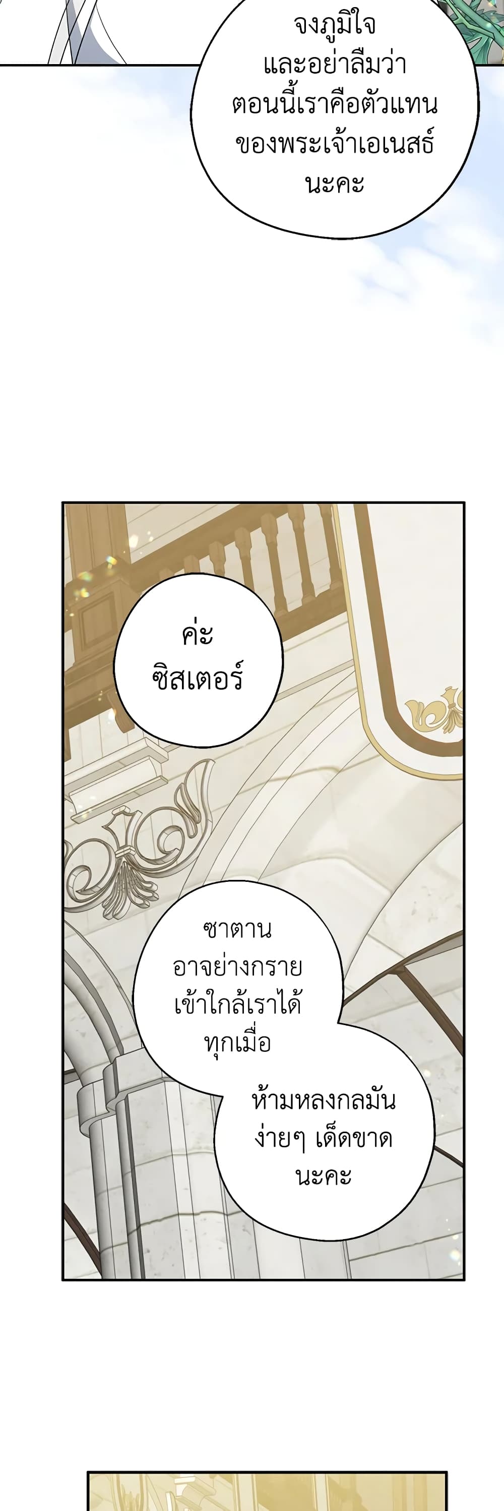 Here Comes The Silver Spoon! page 9