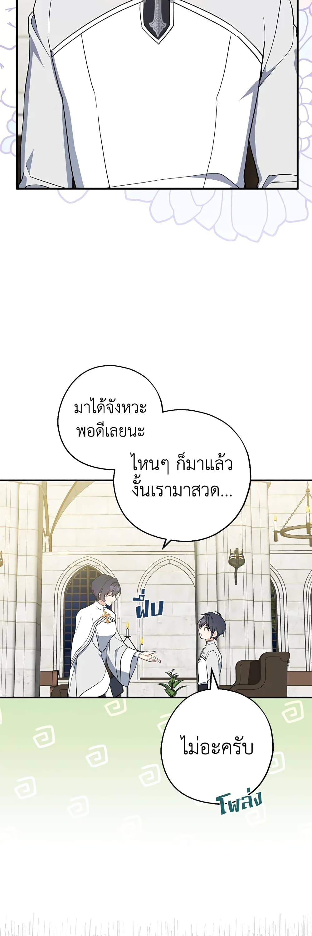 Here Comes The Silver Spoon! page 16
