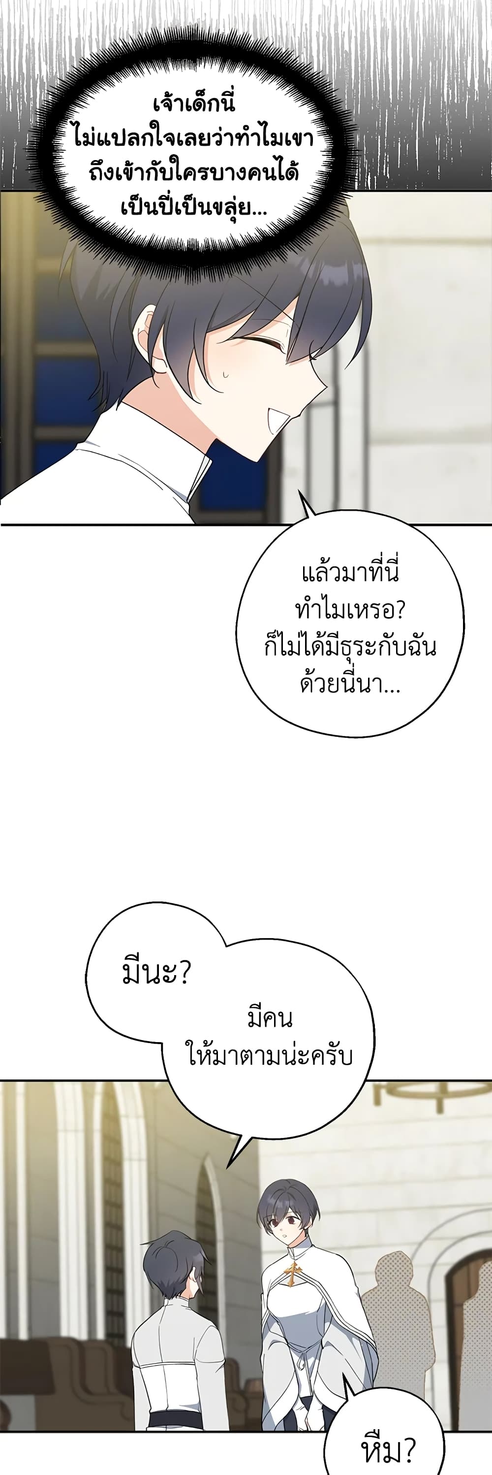 Here Comes The Silver Spoon! page 17