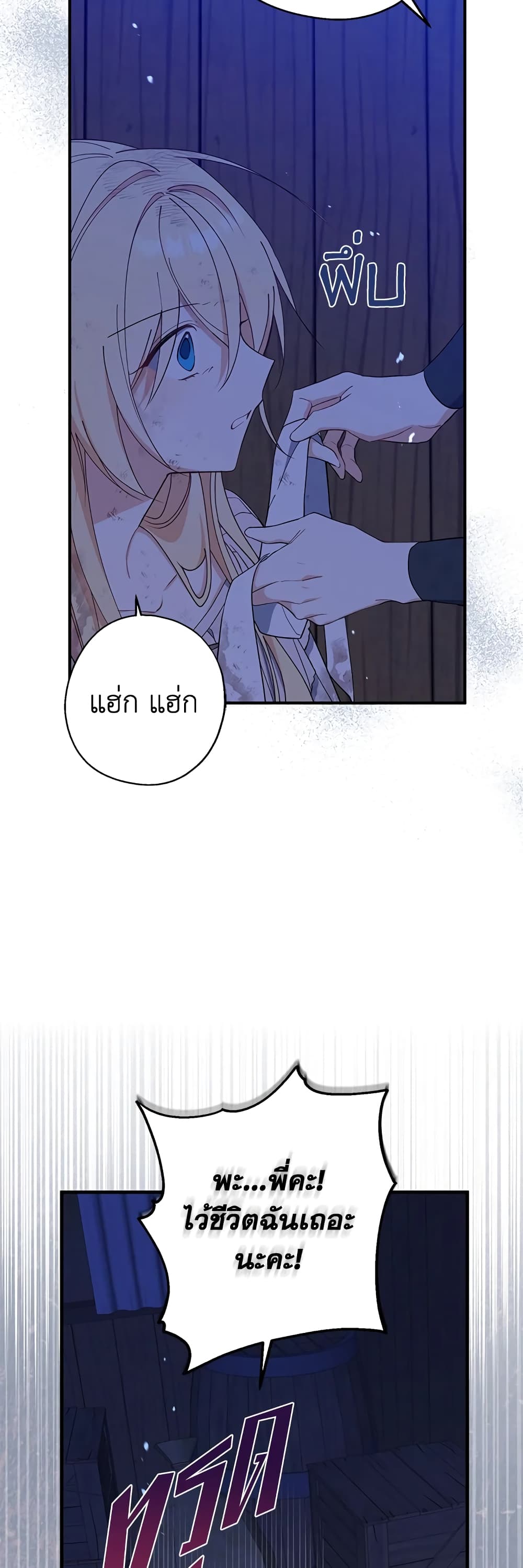 Here Comes The Silver Spoon! page 27