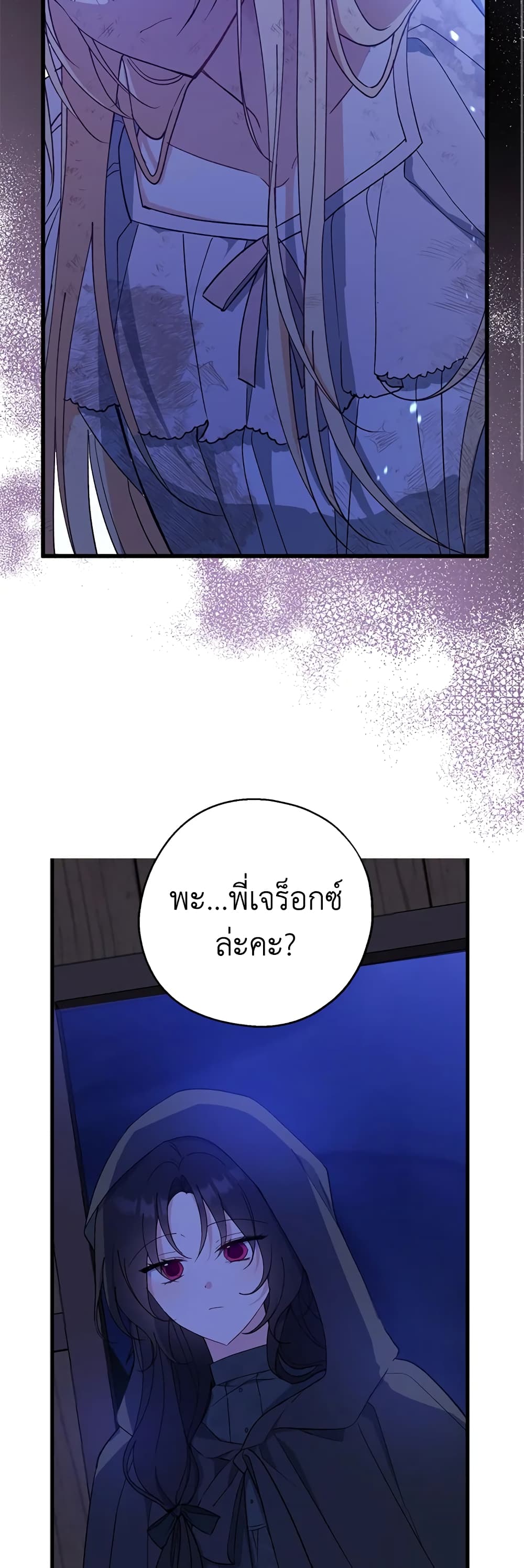 Here Comes The Silver Spoon! page 29