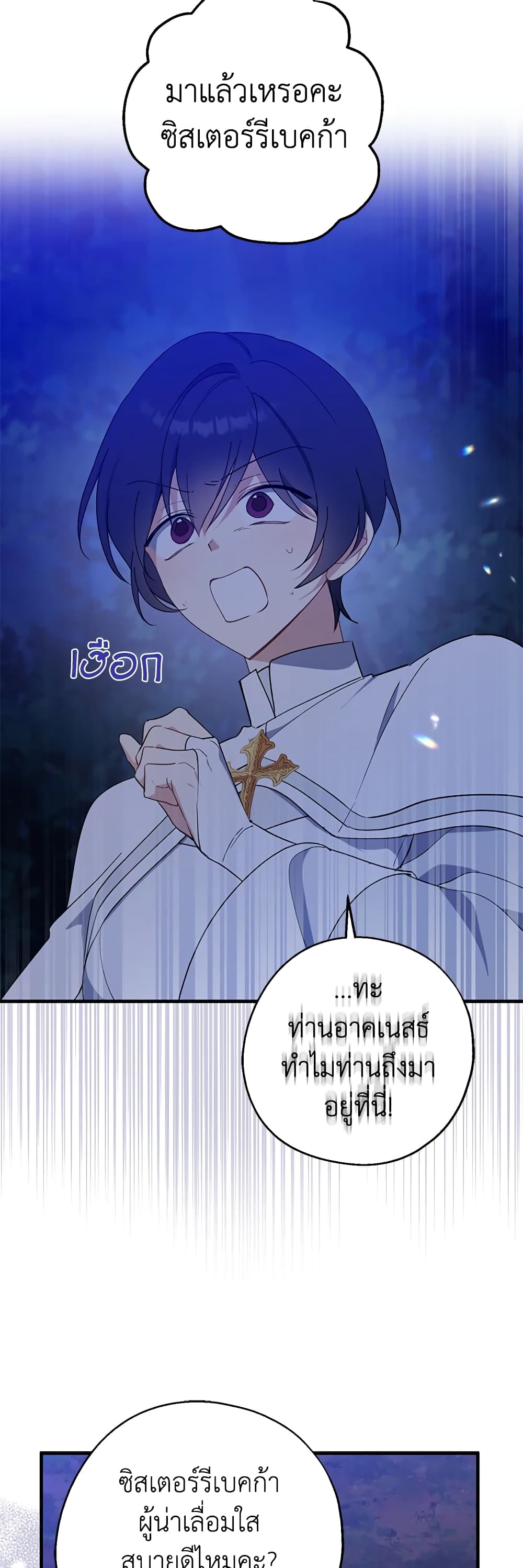 Here Comes The Silver Spoon! page 42