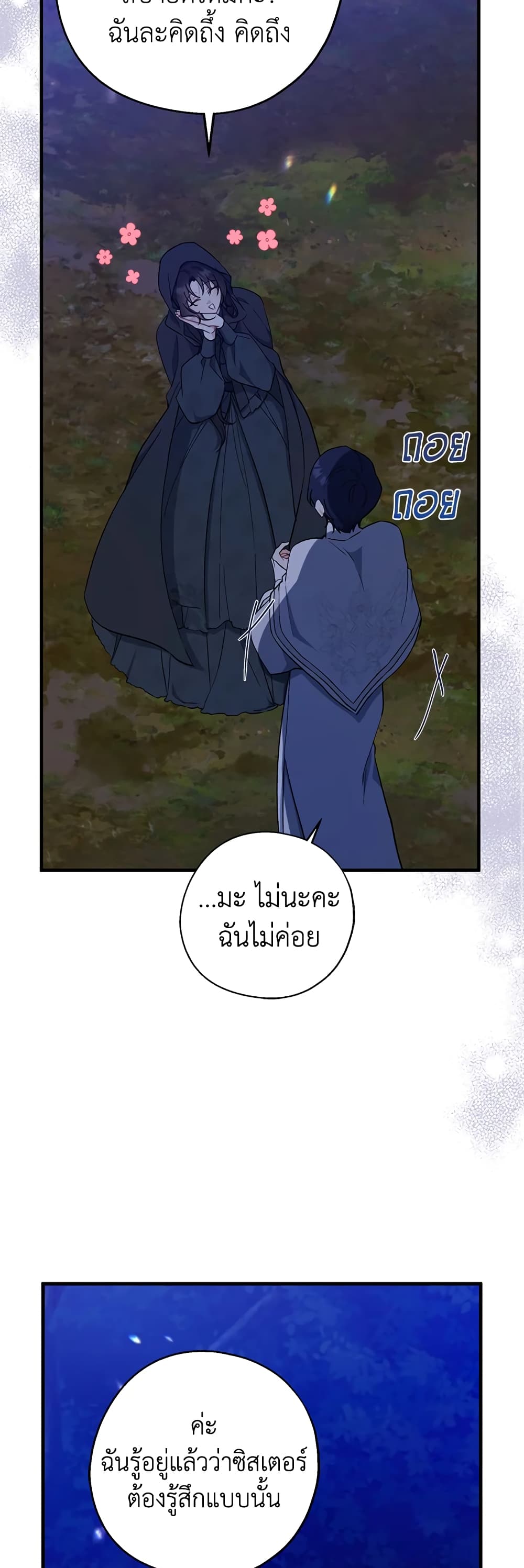 Here Comes The Silver Spoon! page 43