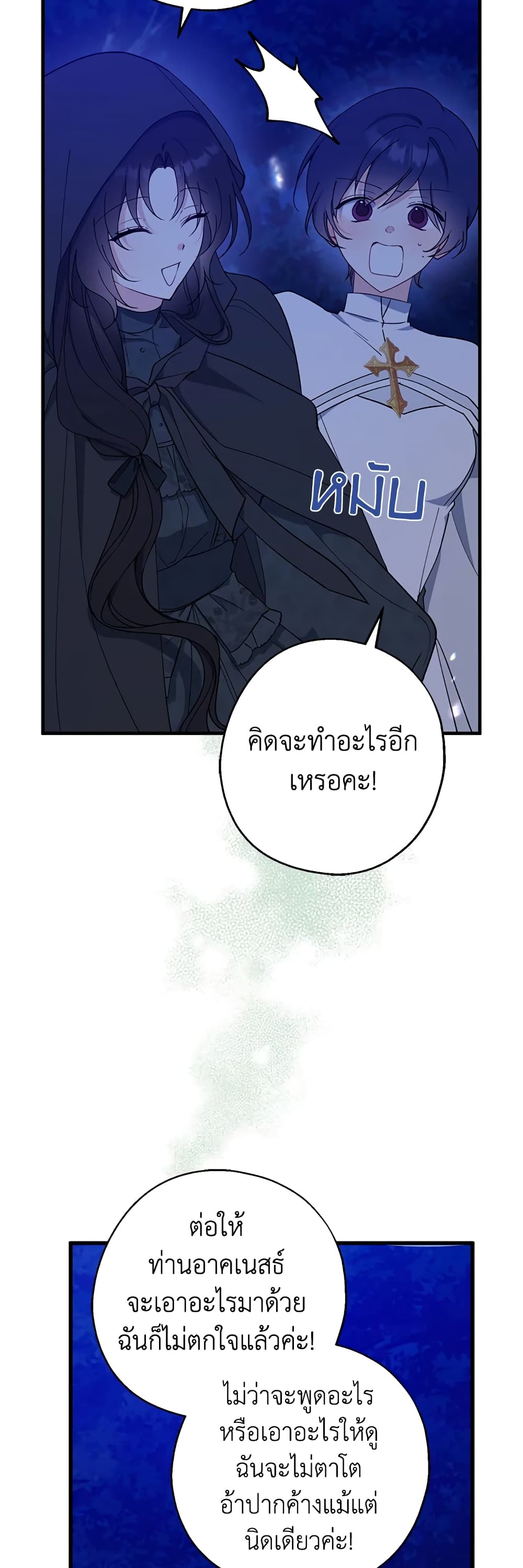 Here Comes The Silver Spoon! page 44