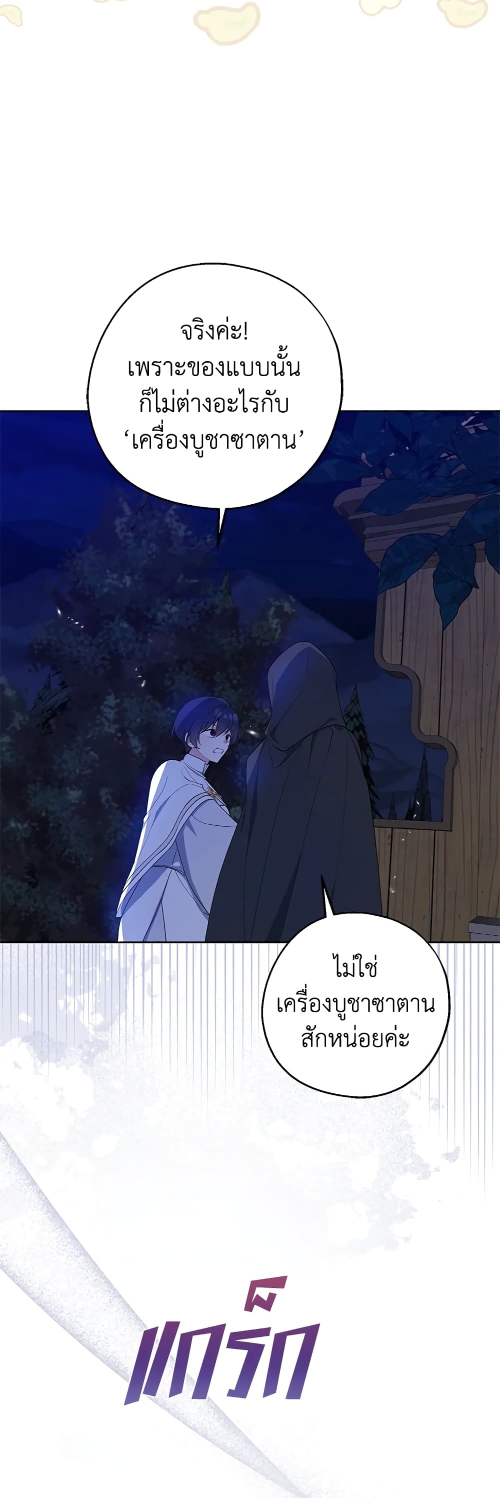 Here Comes The Silver Spoon! page 48