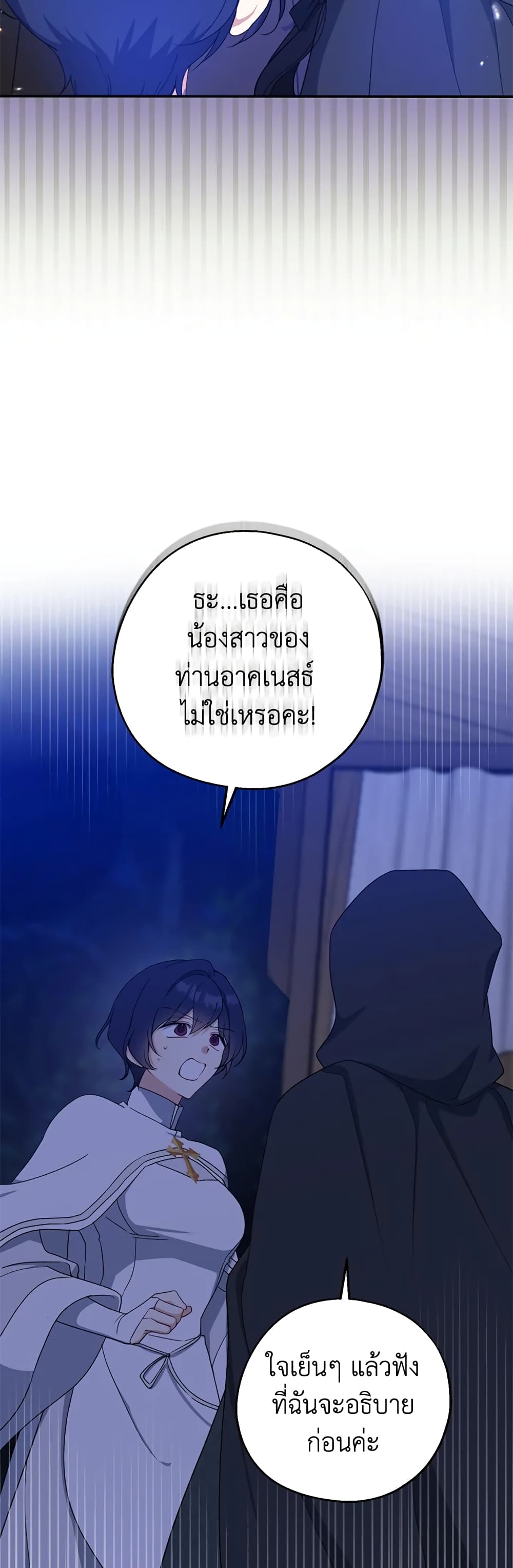 Here Comes The Silver Spoon! page 3