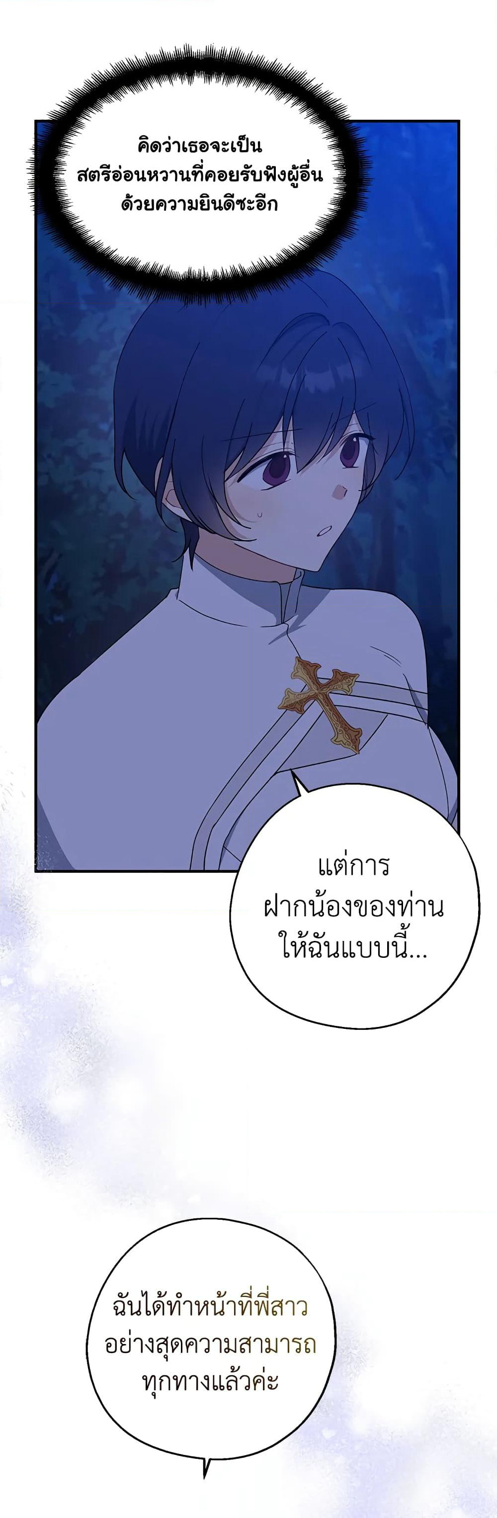 Here Comes The Silver Spoon! page 14