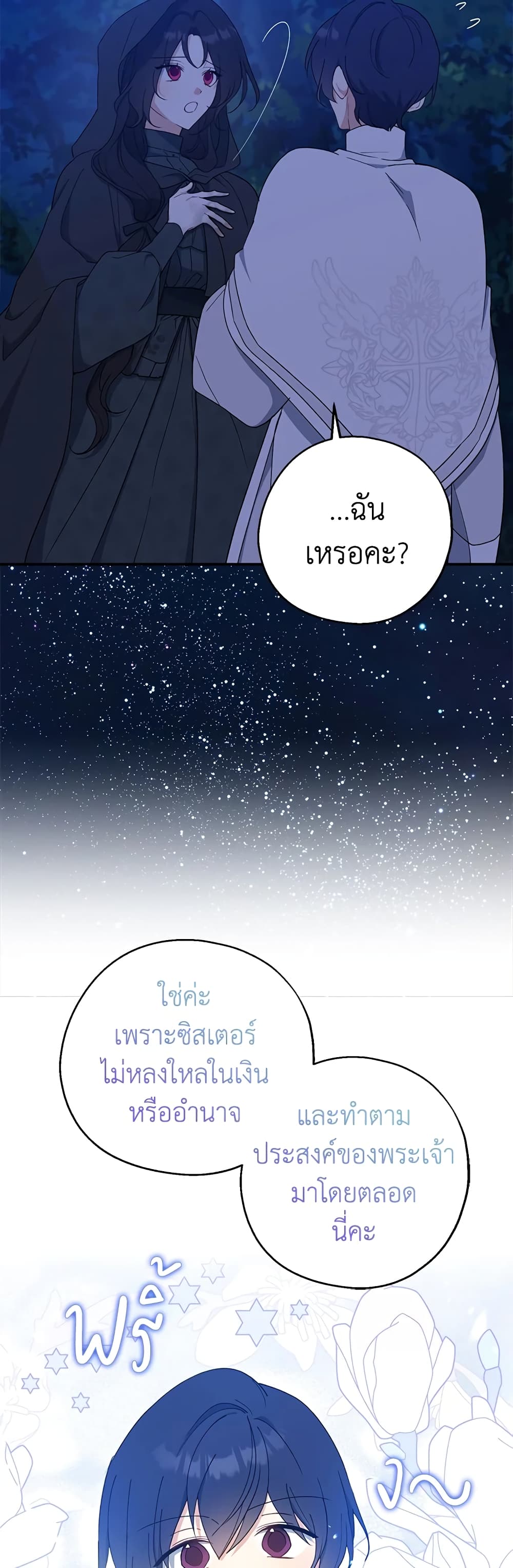 Here Comes The Silver Spoon! page 16