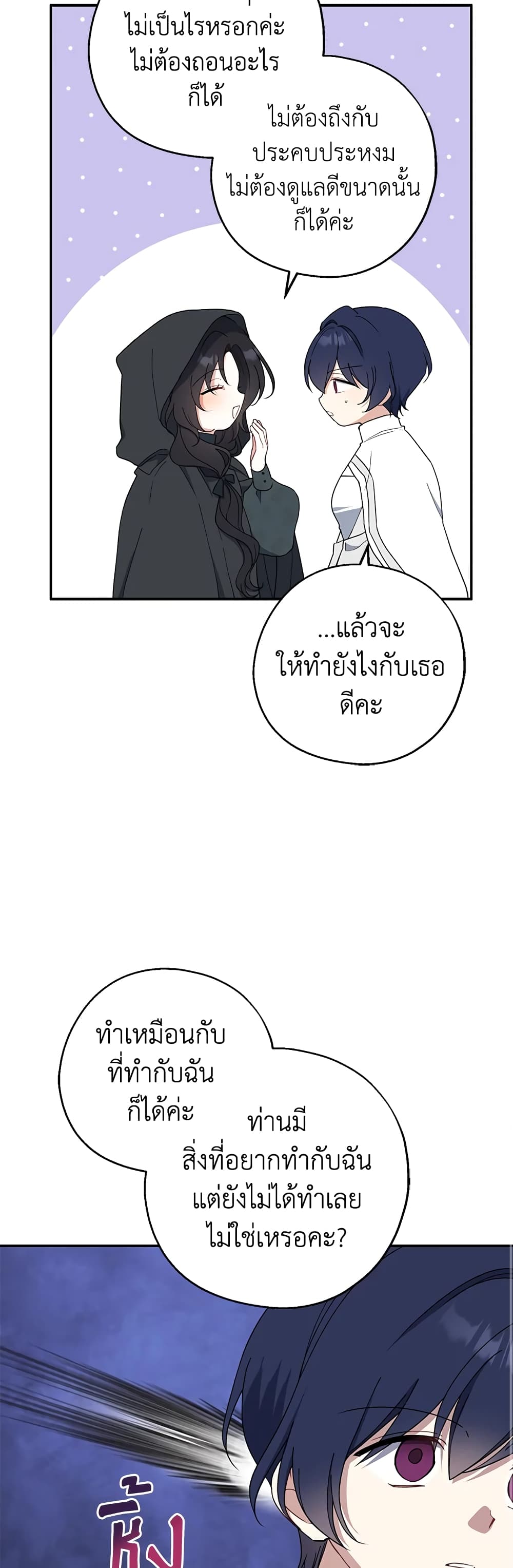 Here Comes The Silver Spoon! page 19