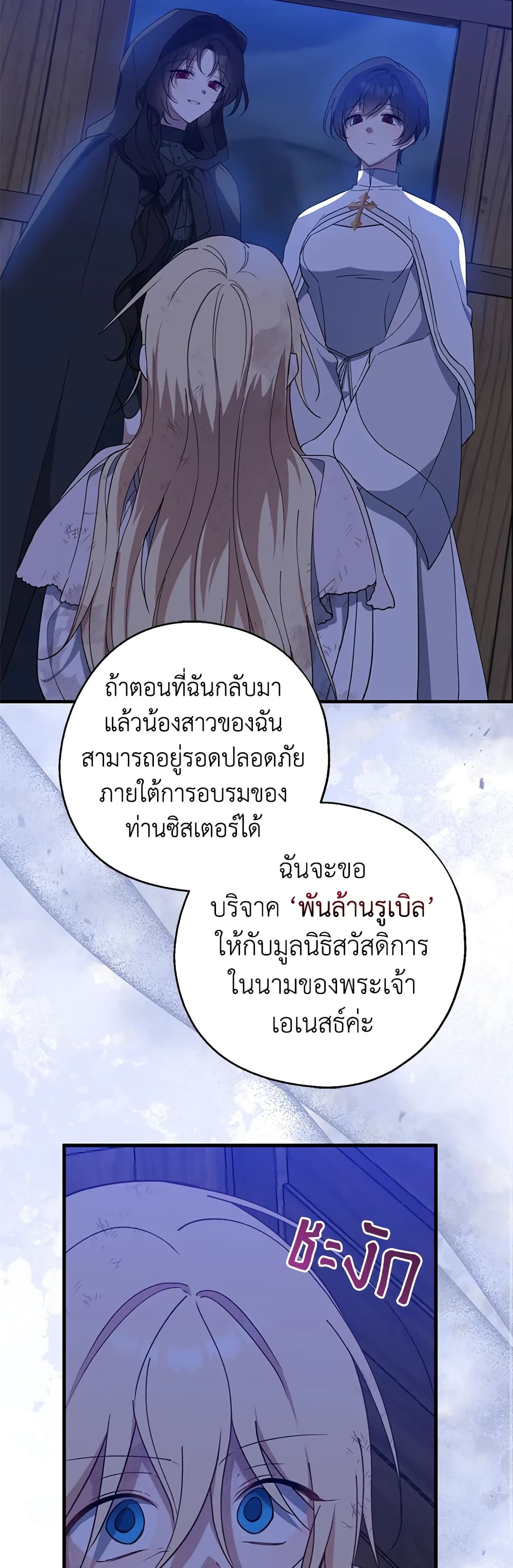 Here Comes The Silver Spoon! page 24