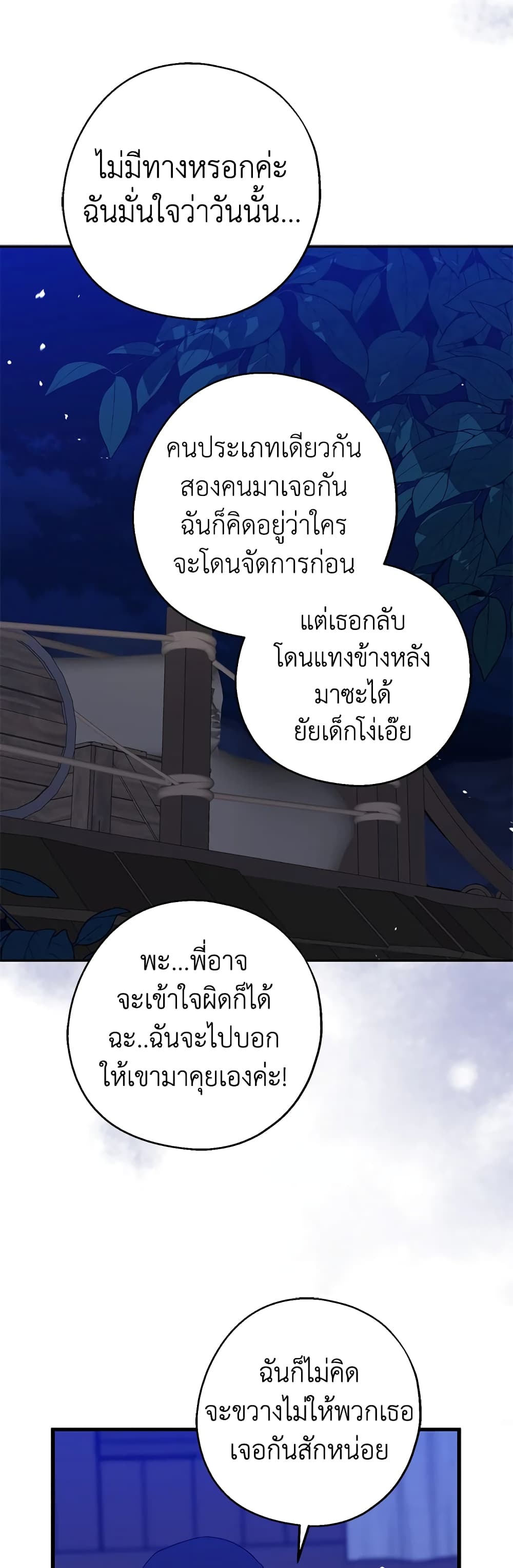 Here Comes The Silver Spoon! page 31