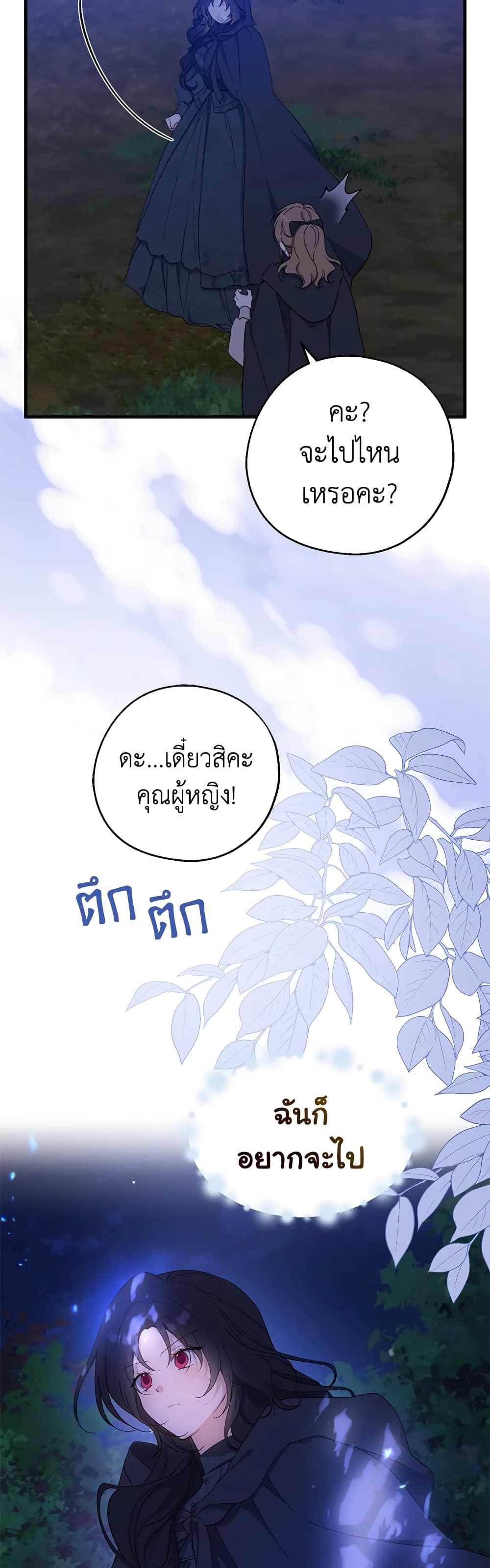 Here Comes The Silver Spoon! page 3
