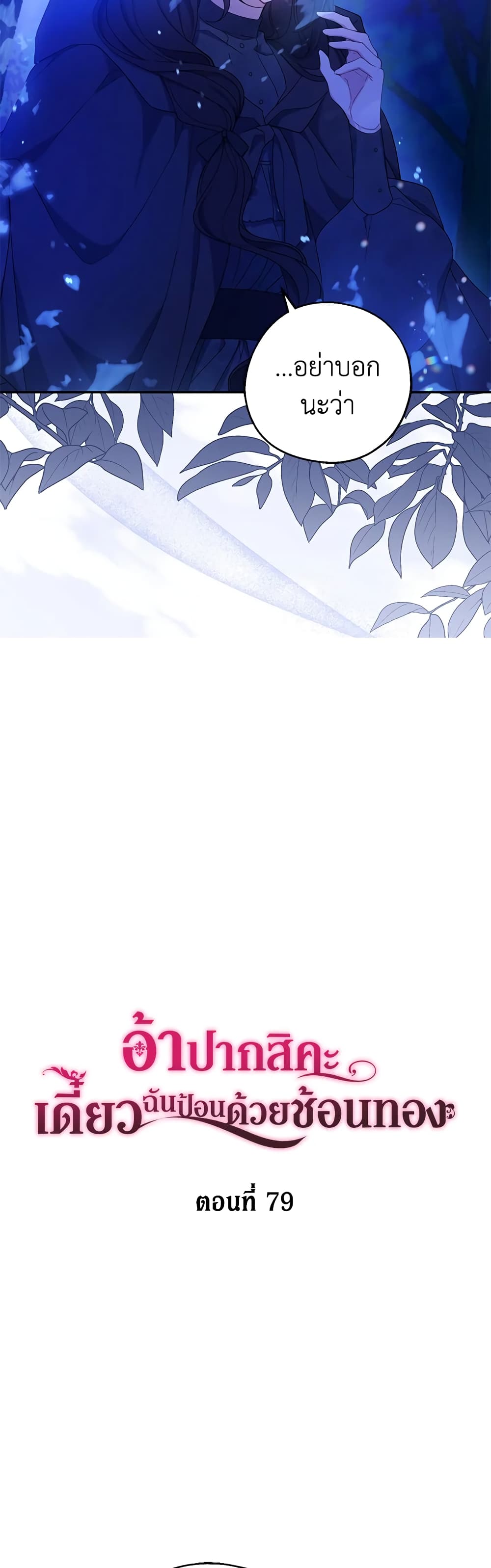 Here Comes The Silver Spoon! page 19