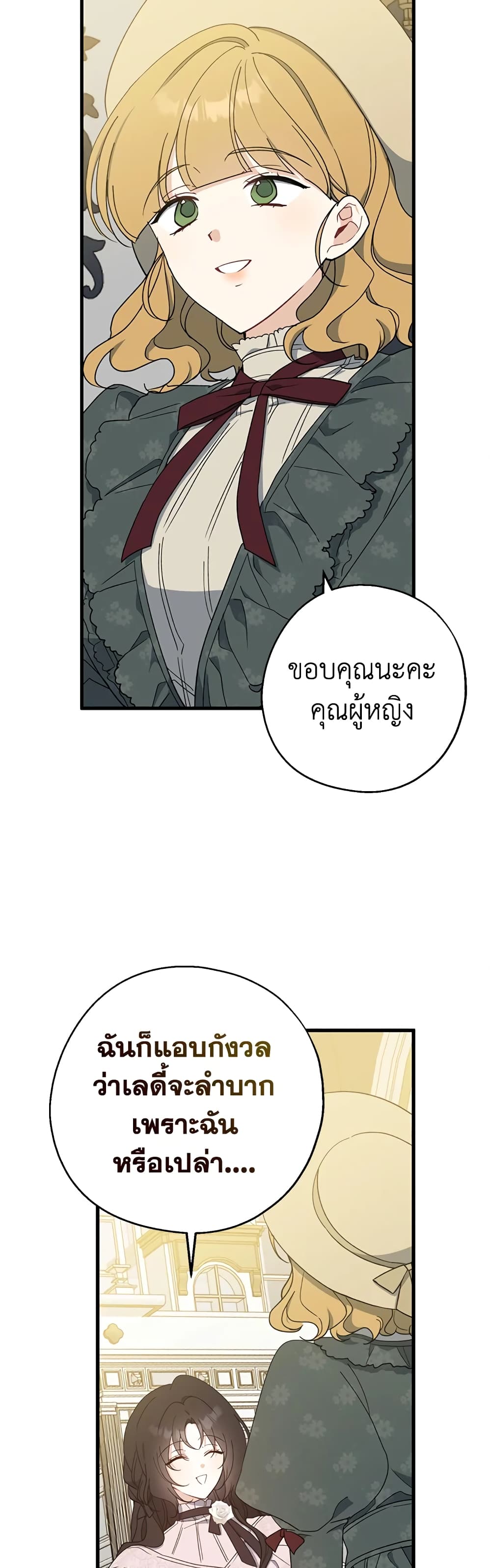 Here Comes The Silver Spoon! page 27