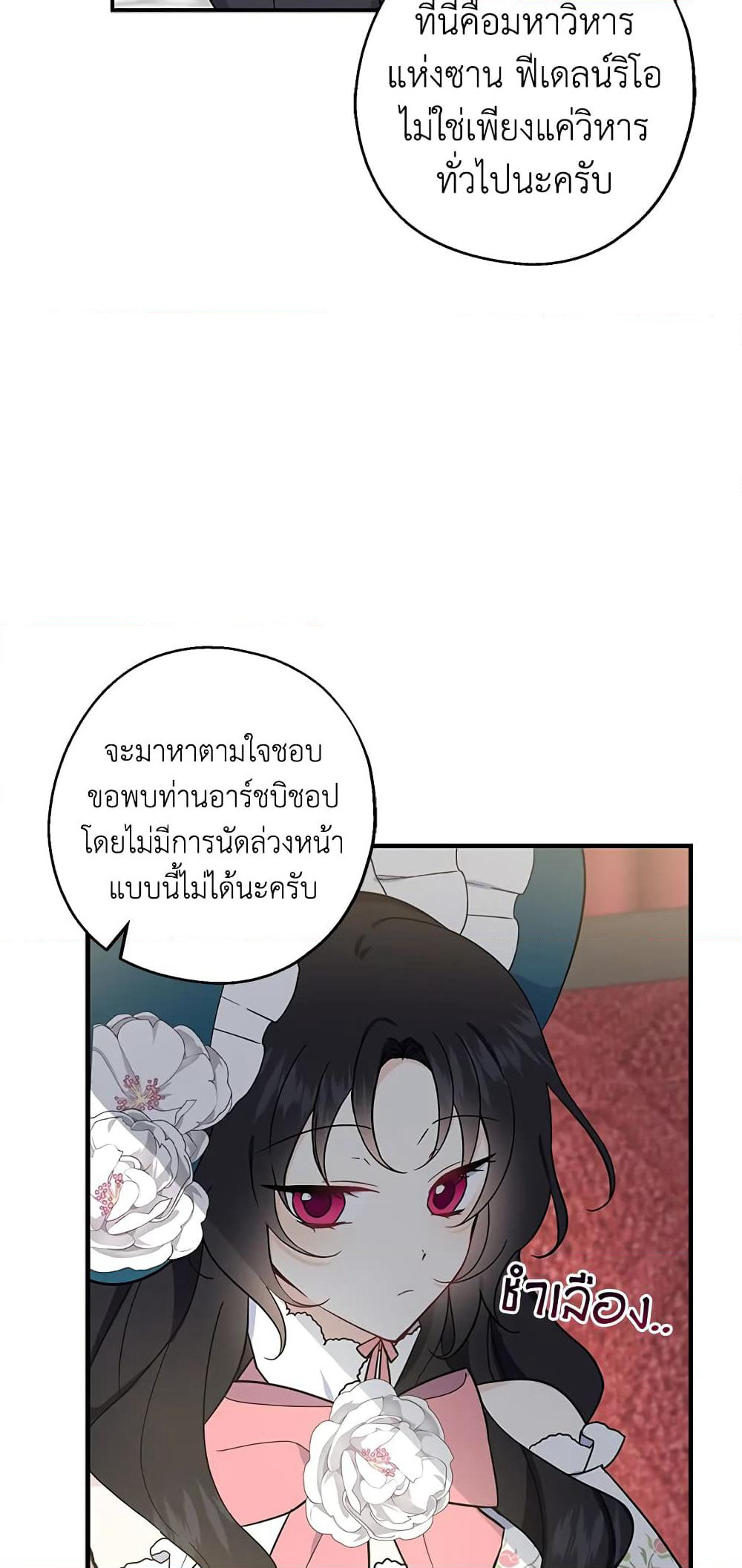Here Comes The Silver Spoon! page 4