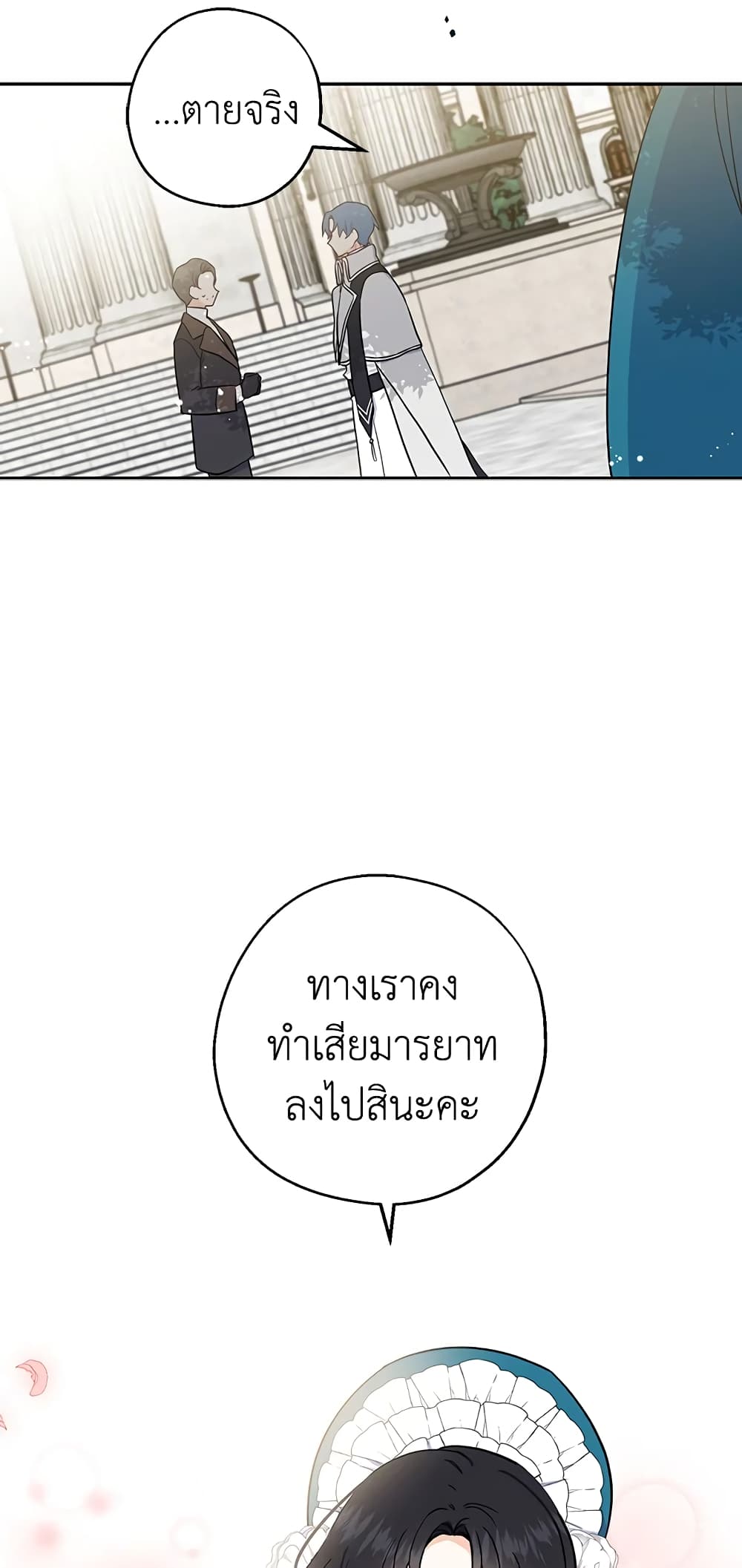 Here Comes The Silver Spoon! page 6