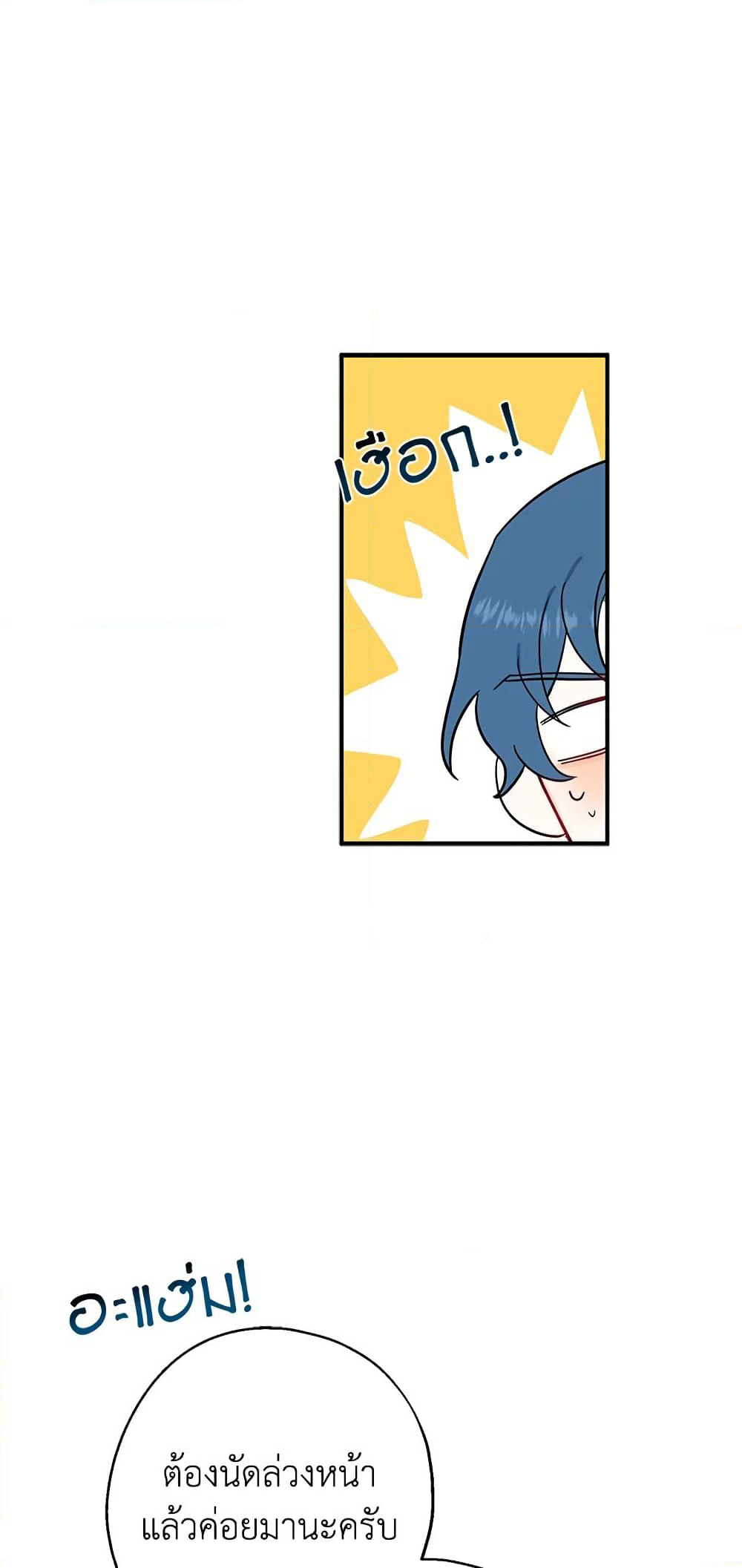 Here Comes The Silver Spoon! page 8