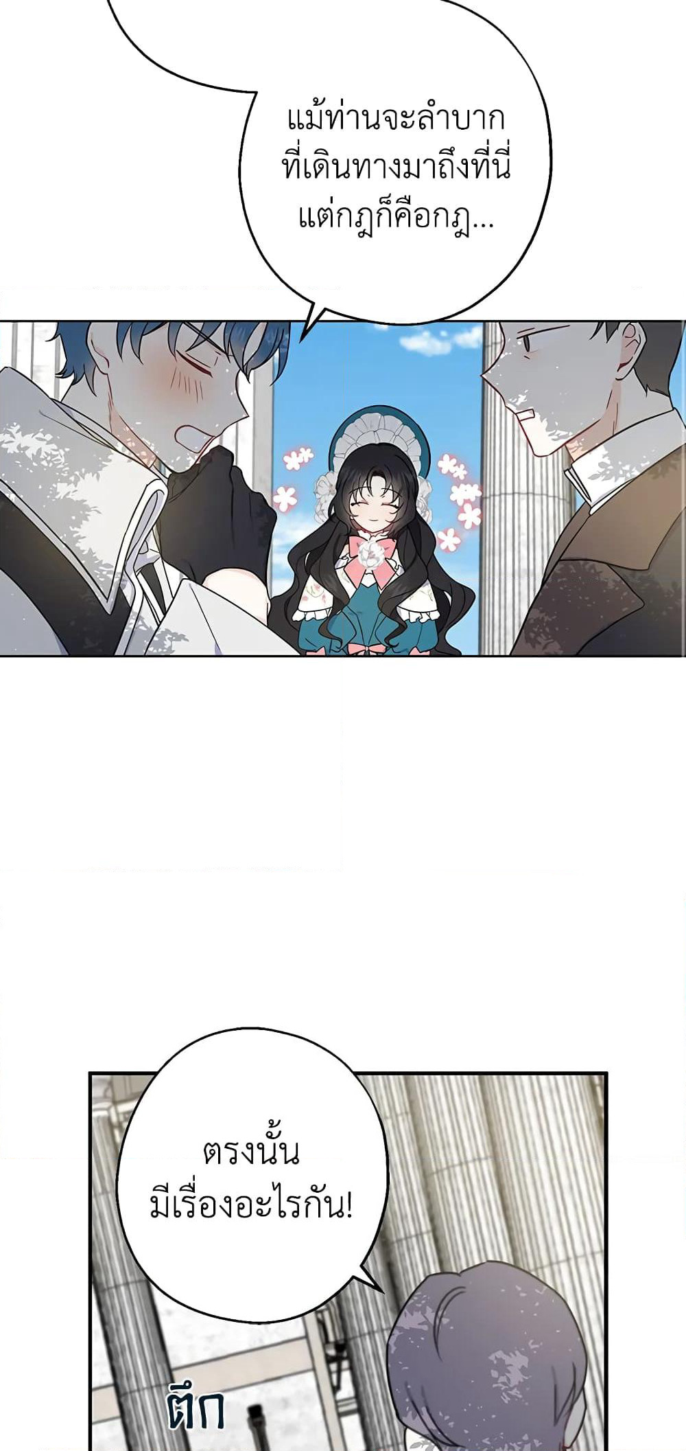 Here Comes The Silver Spoon! page 9
