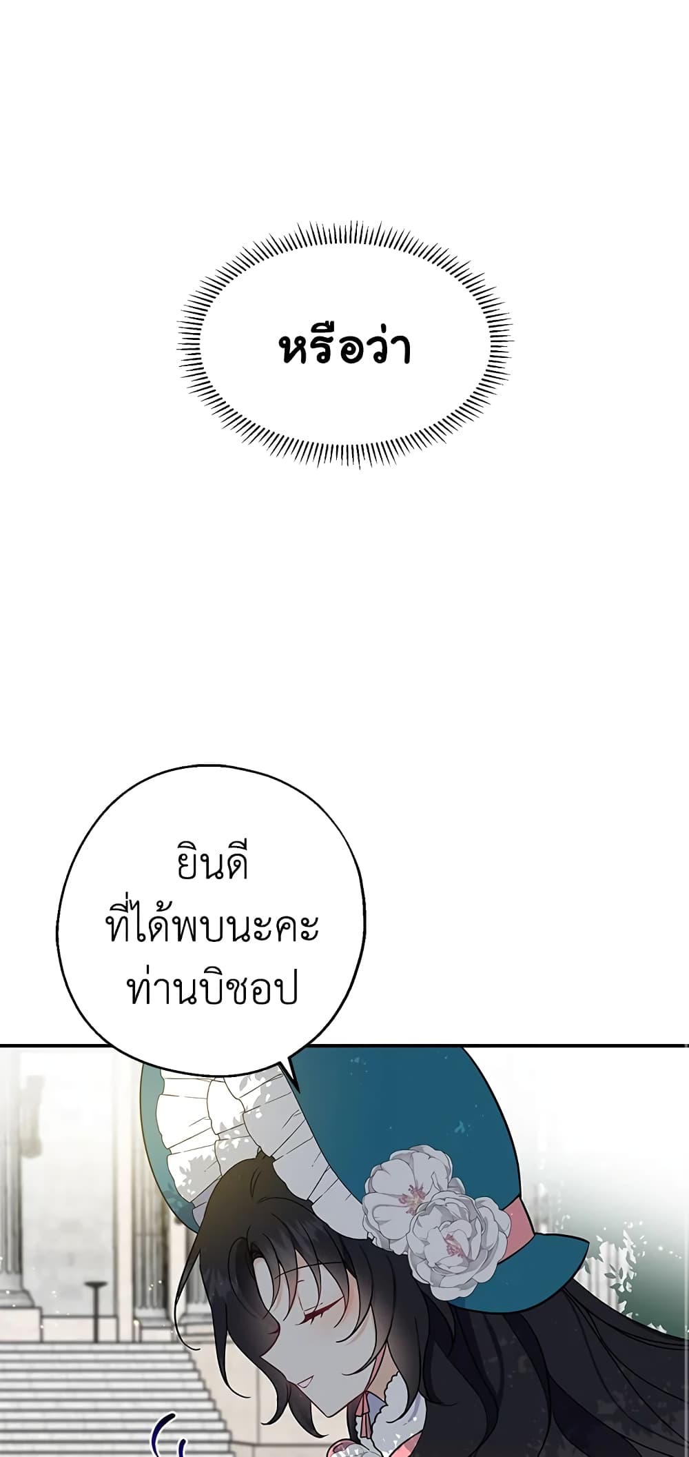 Here Comes The Silver Spoon! page 23