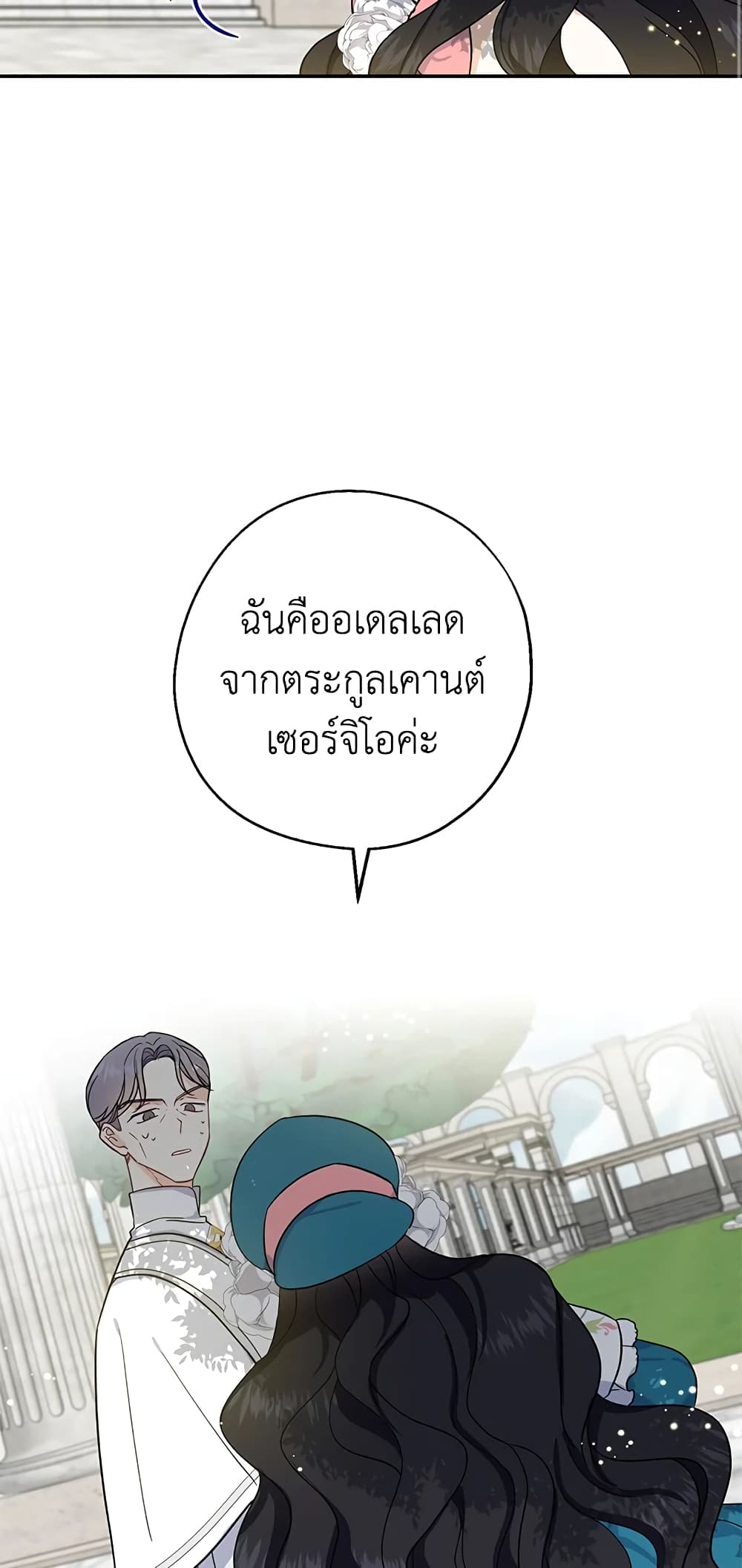 Here Comes The Silver Spoon! page 24