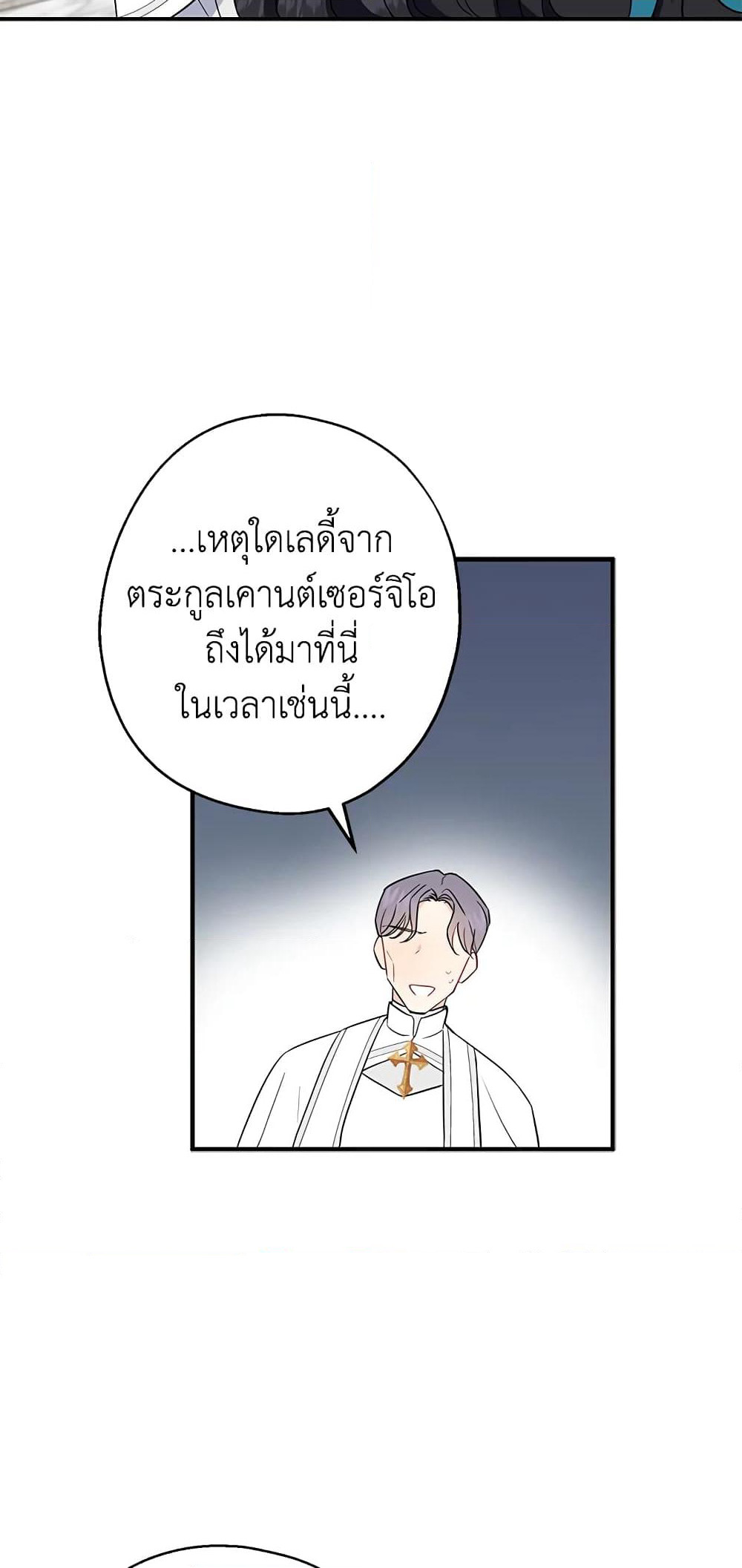 Here Comes The Silver Spoon! page 25