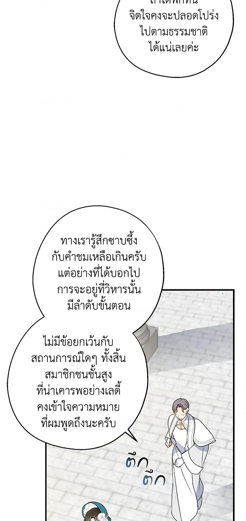 Here Comes The Silver Spoon! page 29