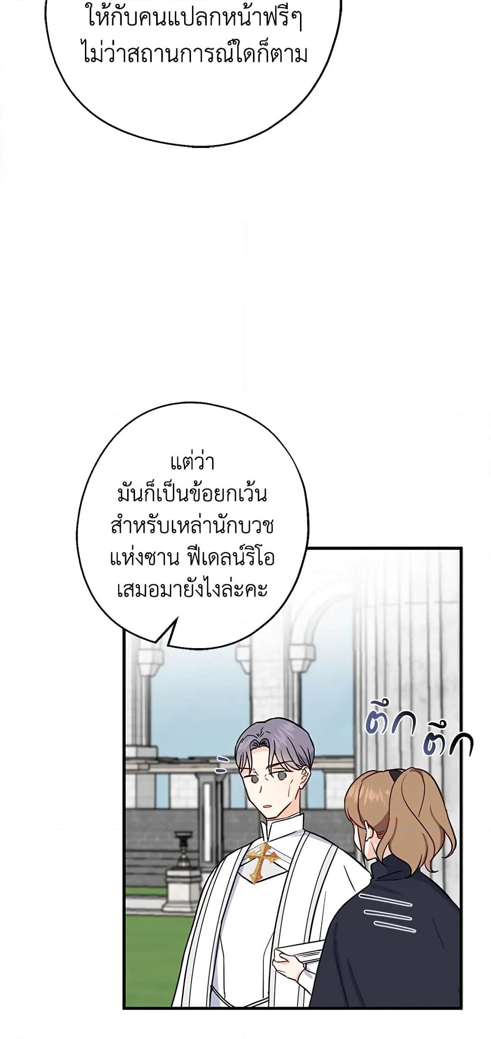 Here Comes The Silver Spoon! page 32