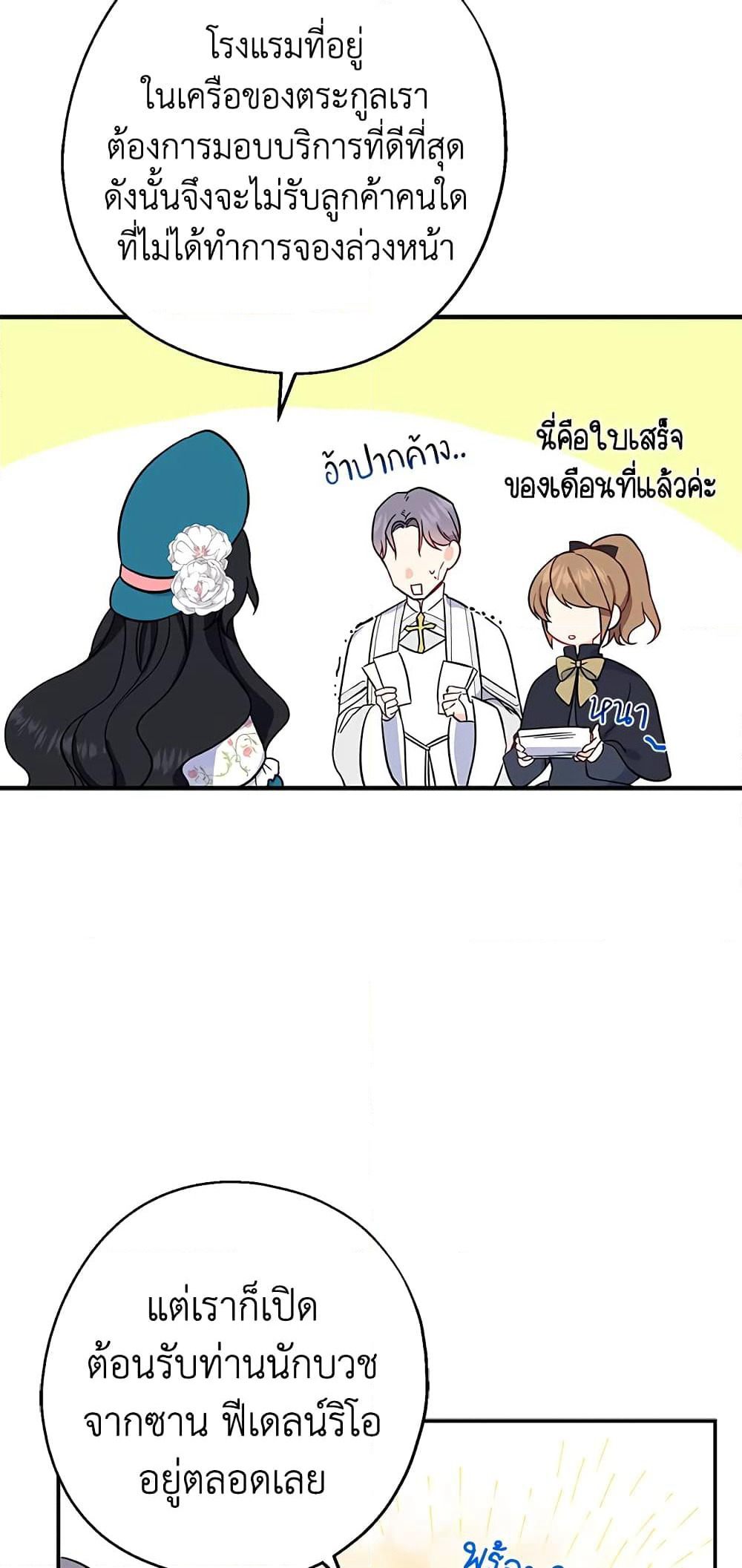Here Comes The Silver Spoon! page 34
