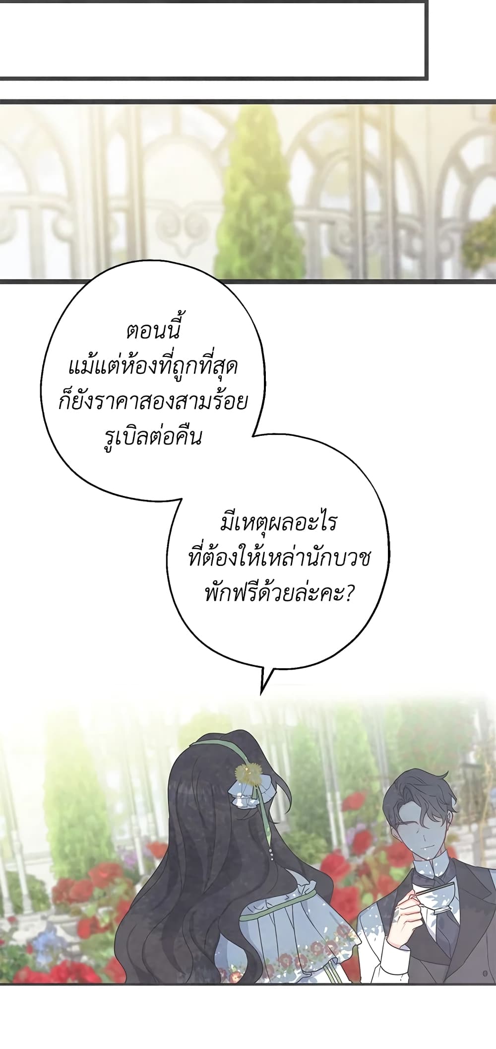Here Comes The Silver Spoon! page 39