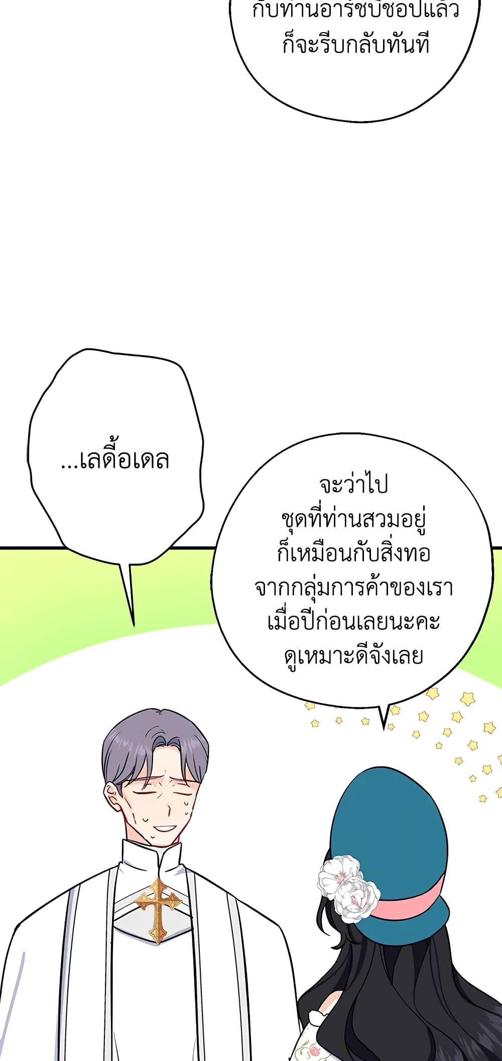 Here Comes The Silver Spoon! page 42