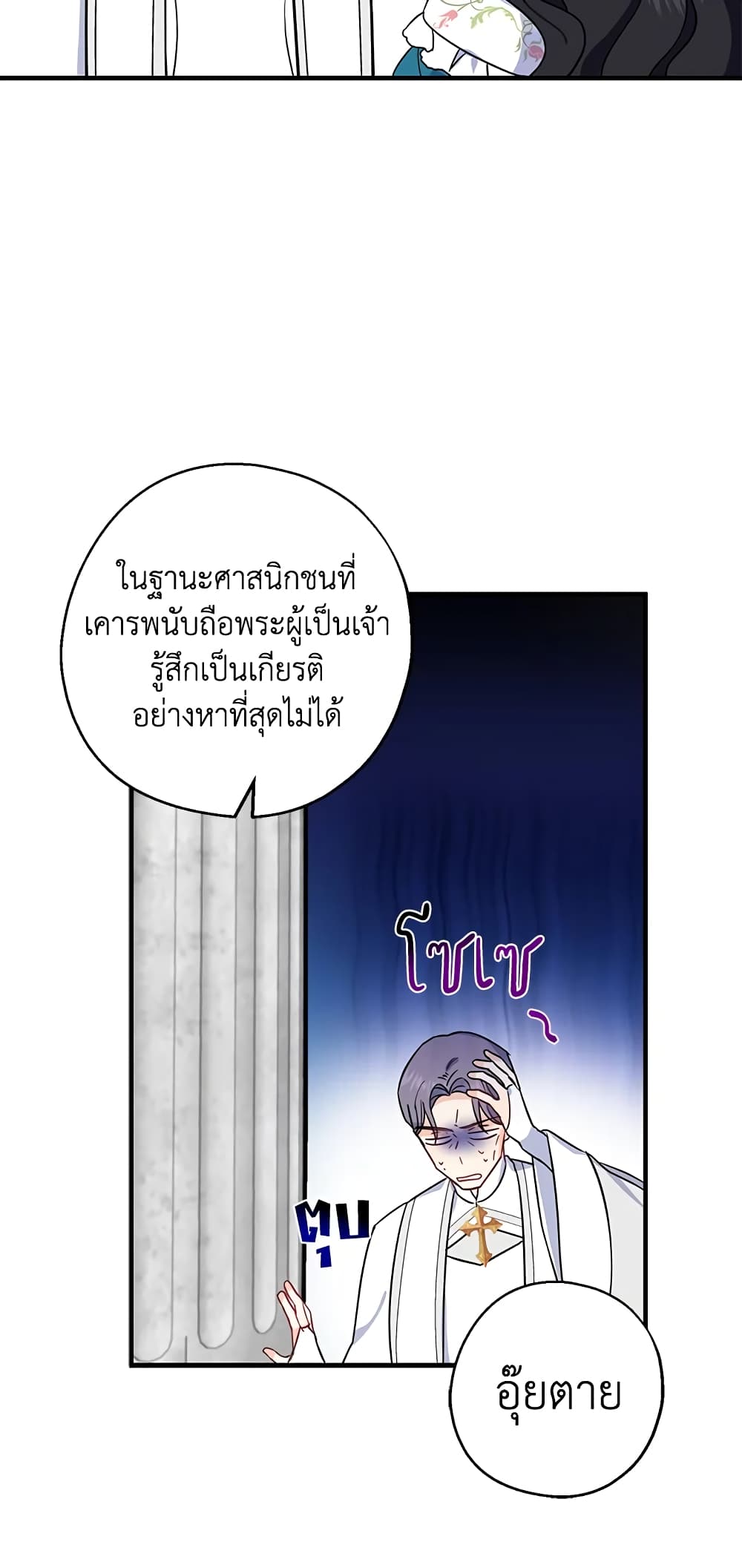 Here Comes The Silver Spoon! page 43