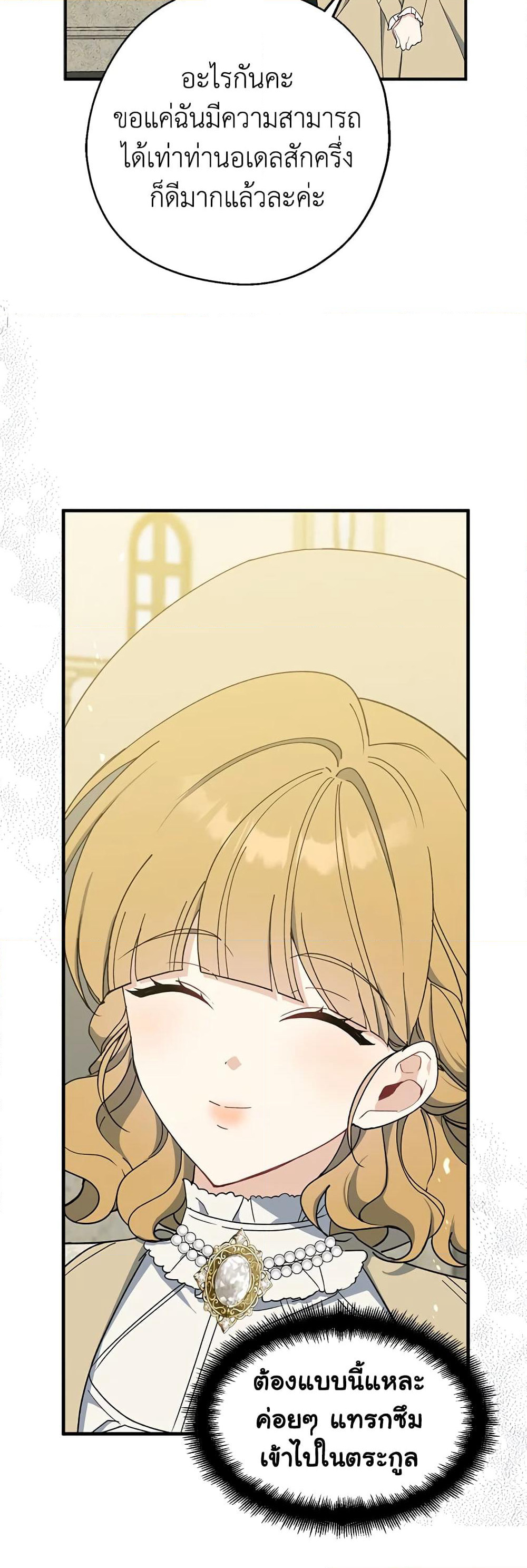 Here Comes The Silver Spoon! page 15