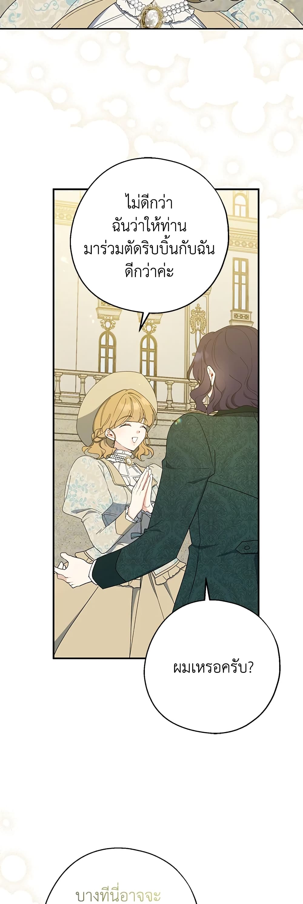 Here Comes The Silver Spoon! page 18