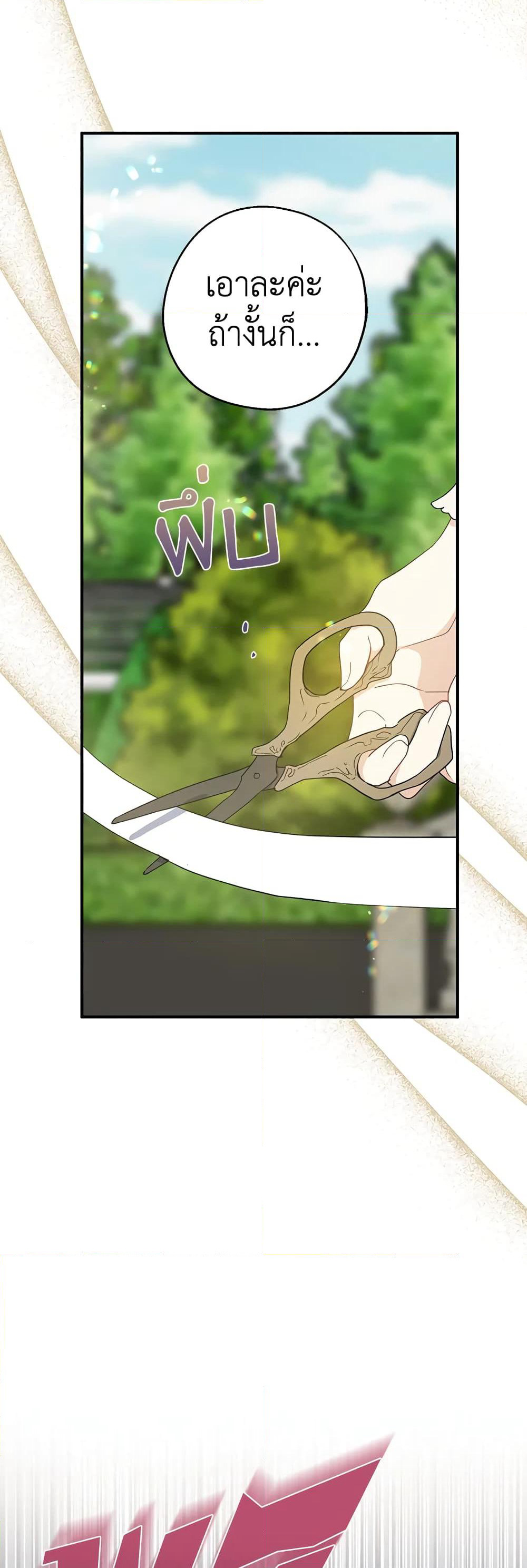 Here Comes The Silver Spoon! page 22