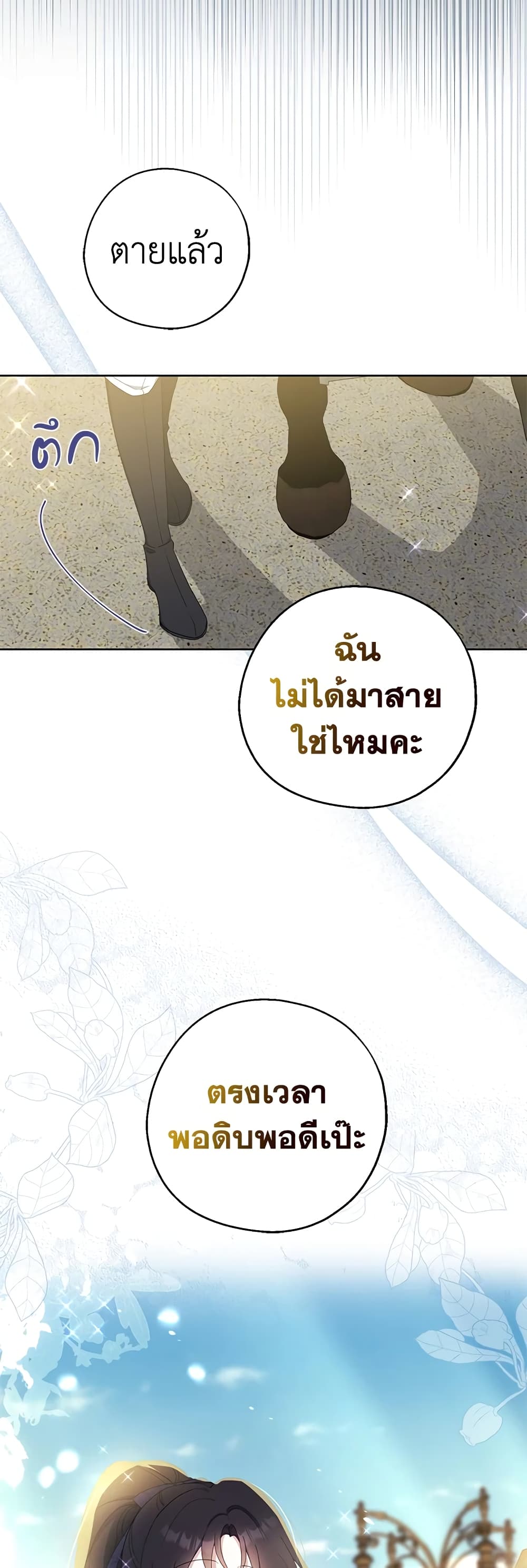 Here Comes The Silver Spoon! page 24