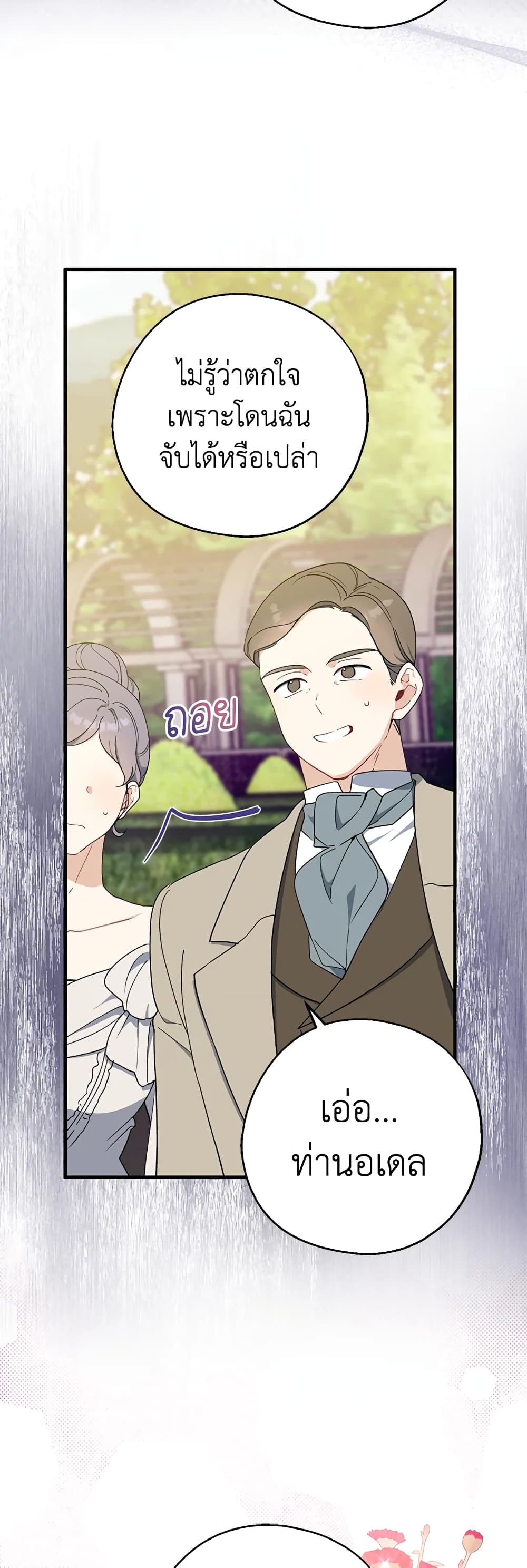 Here Comes The Silver Spoon! page 27