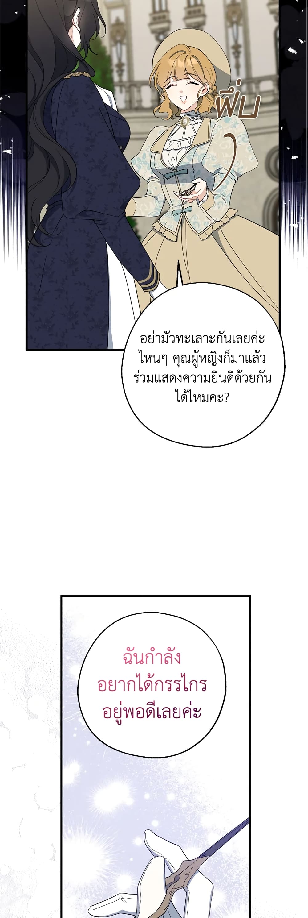 Here Comes The Silver Spoon! page 39
