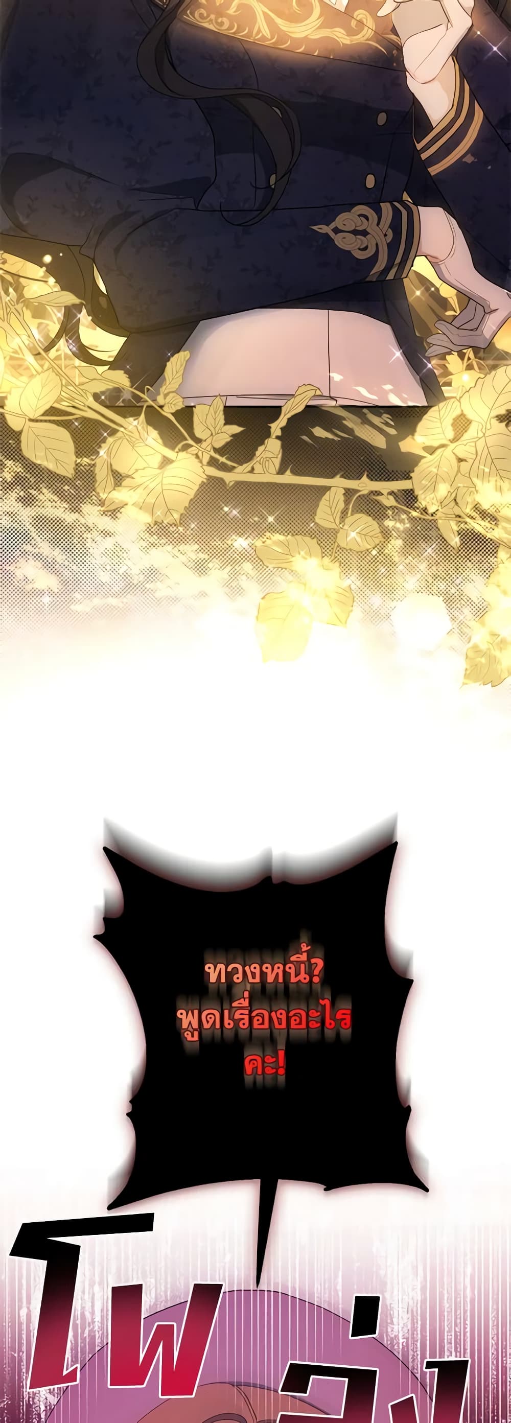 Here Comes The Silver Spoon! page 3