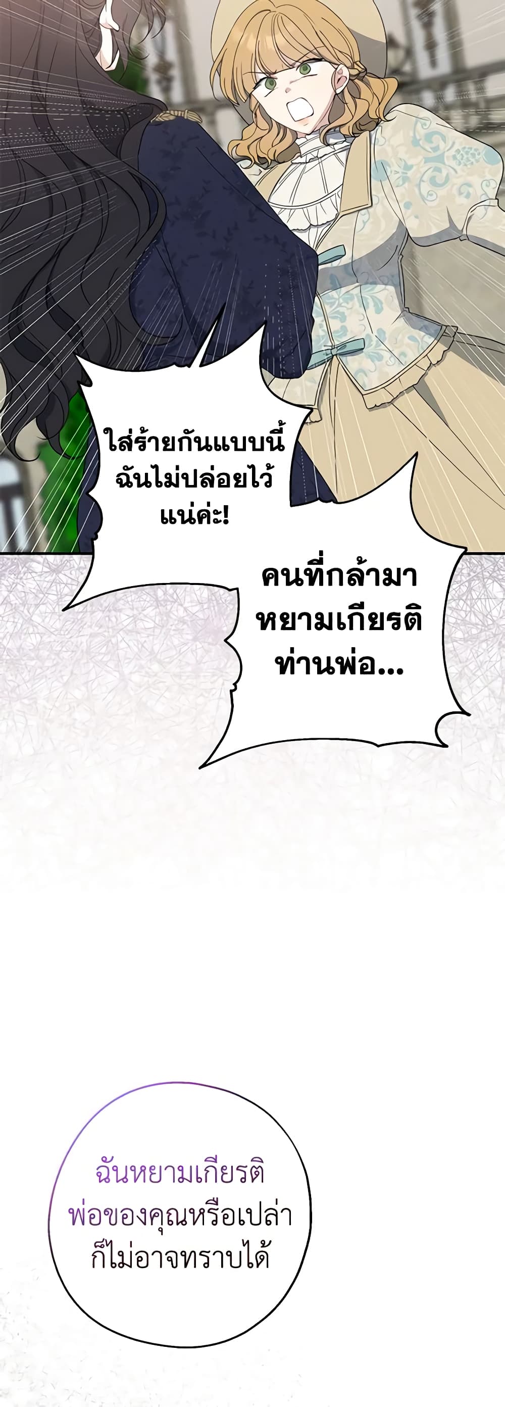 Here Comes The Silver Spoon! page 5