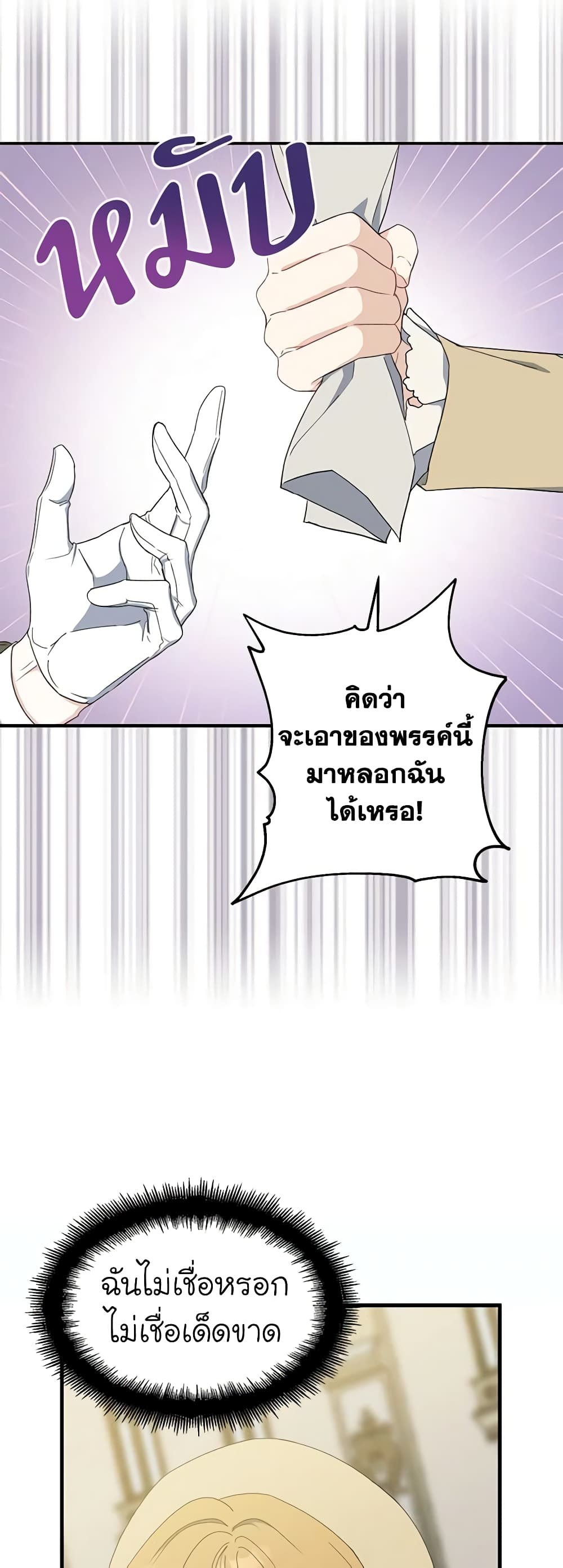 Here Comes The Silver Spoon! page 12