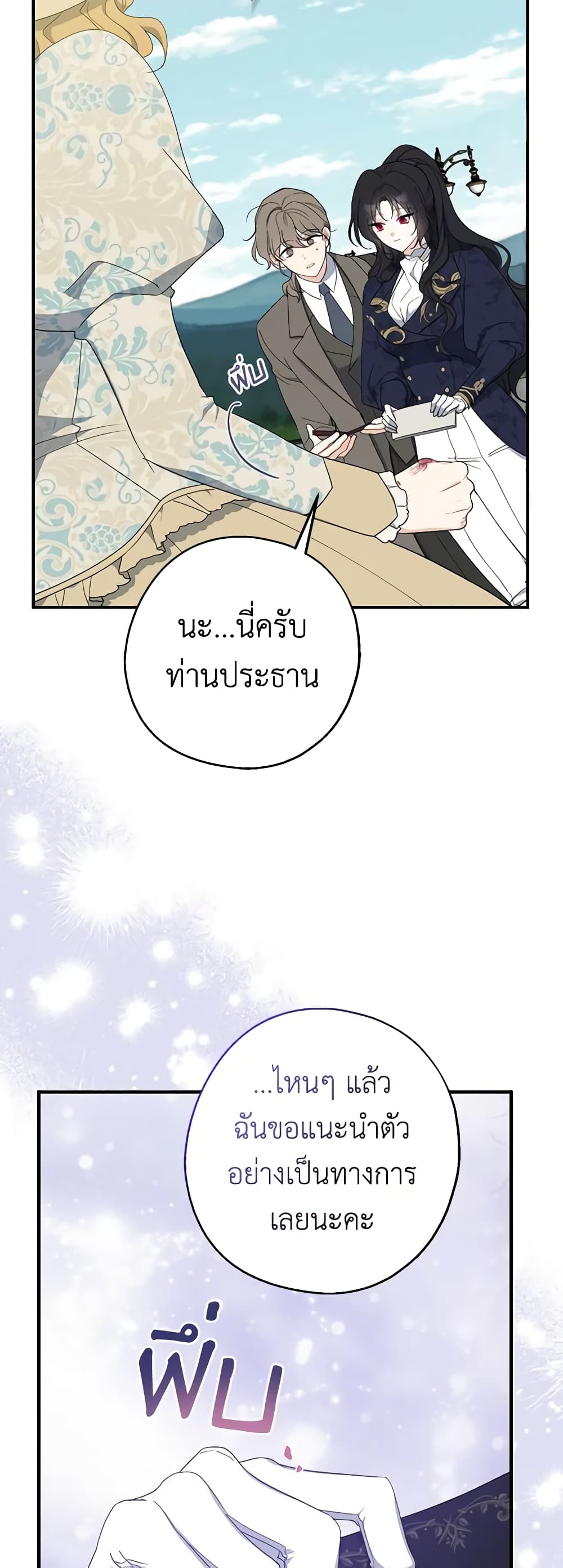 Here Comes The Silver Spoon! page 19