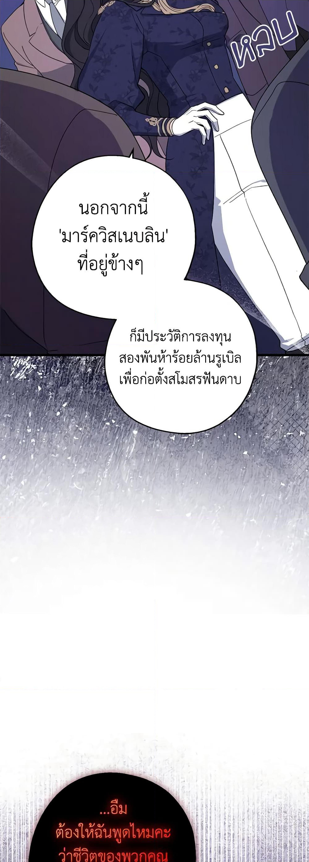 Here Comes The Silver Spoon! page 25