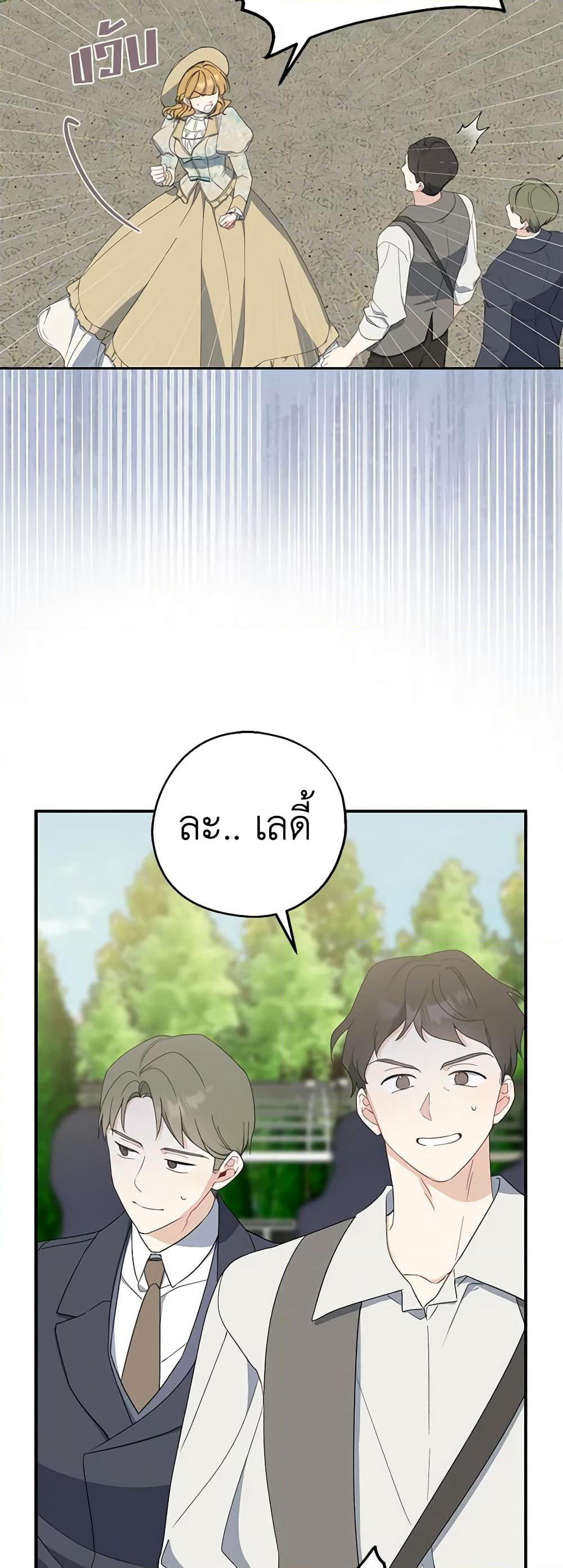 Here Comes The Silver Spoon! page 30