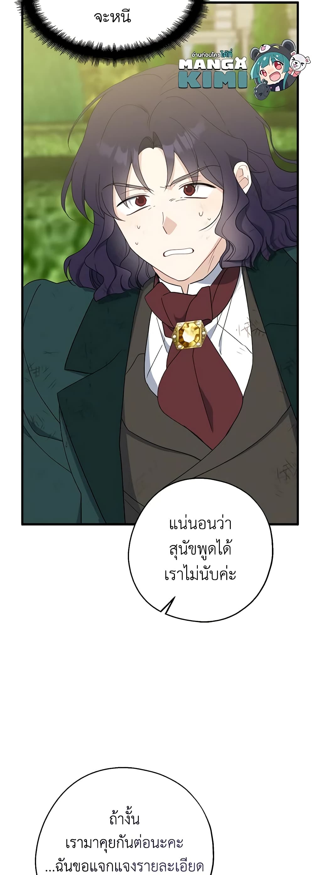 Here Comes The Silver Spoon! page 38
