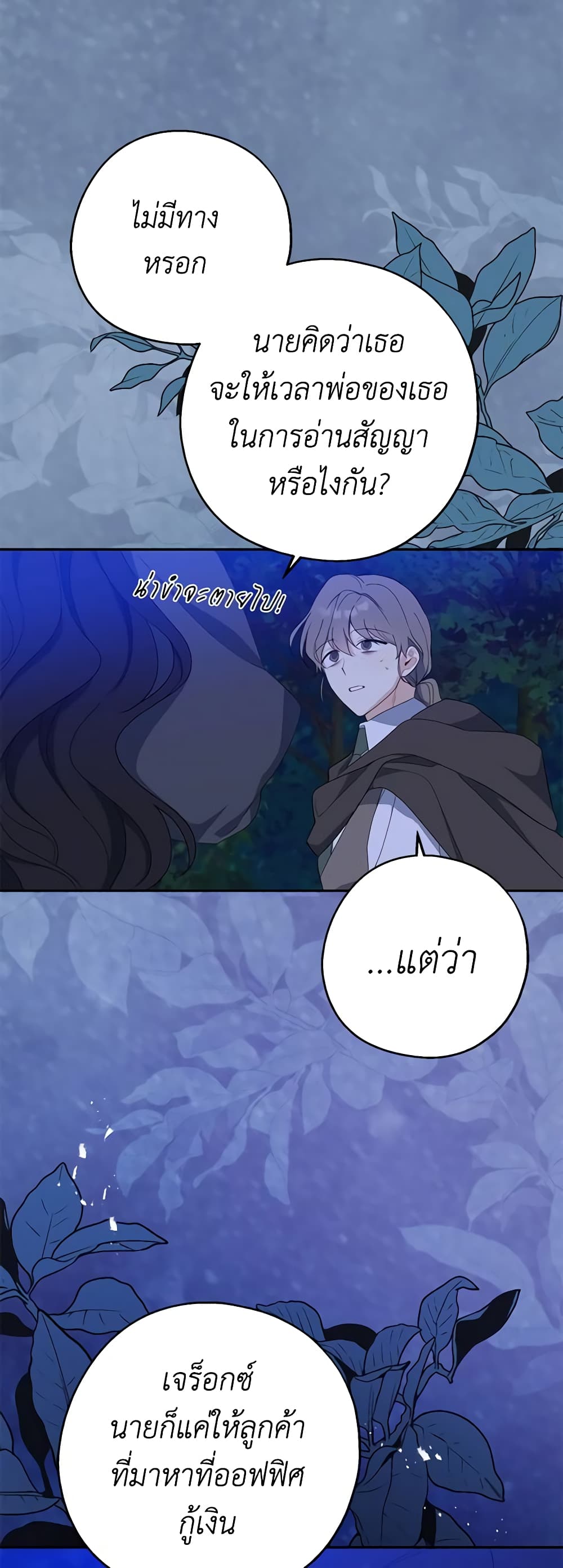 Here Comes The Silver Spoon! page 49