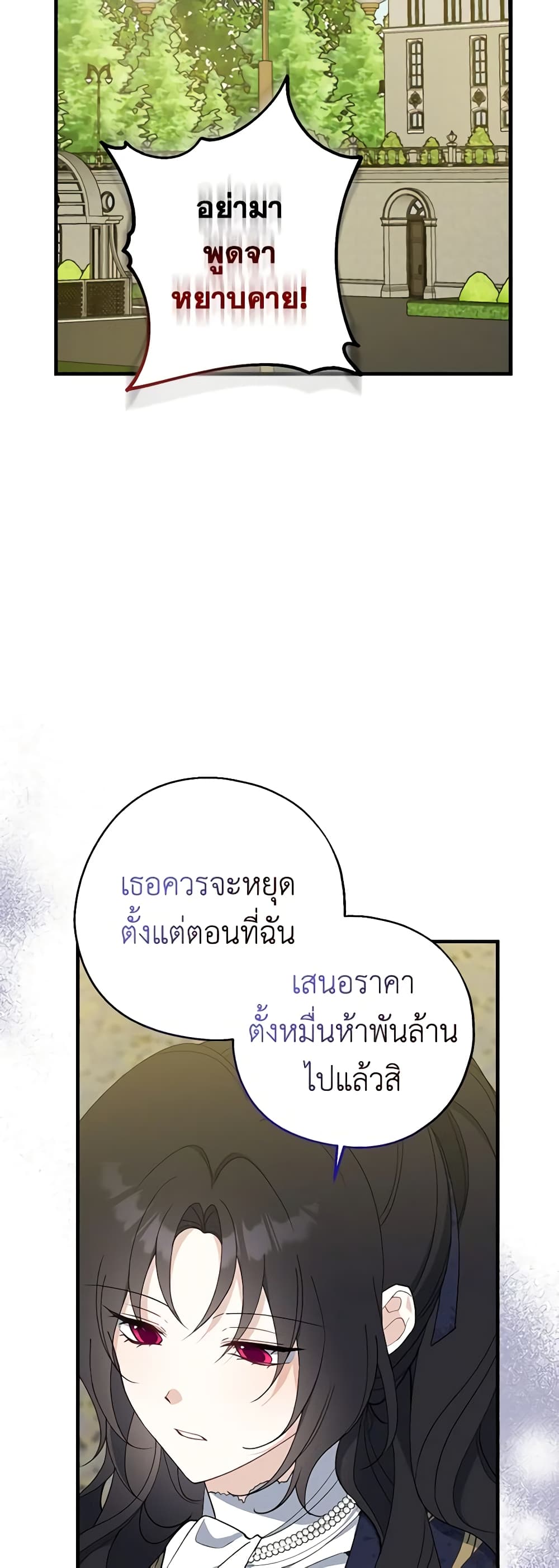 Here Comes The Silver Spoon! page 4