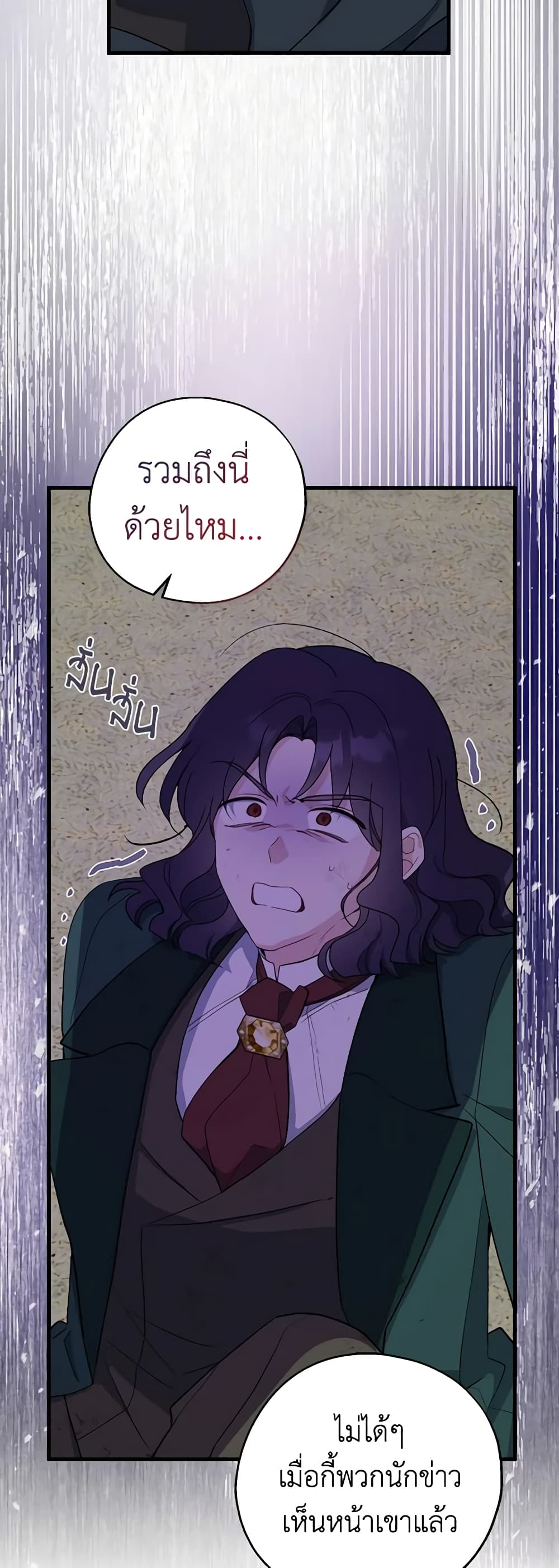 Here Comes The Silver Spoon! page 12