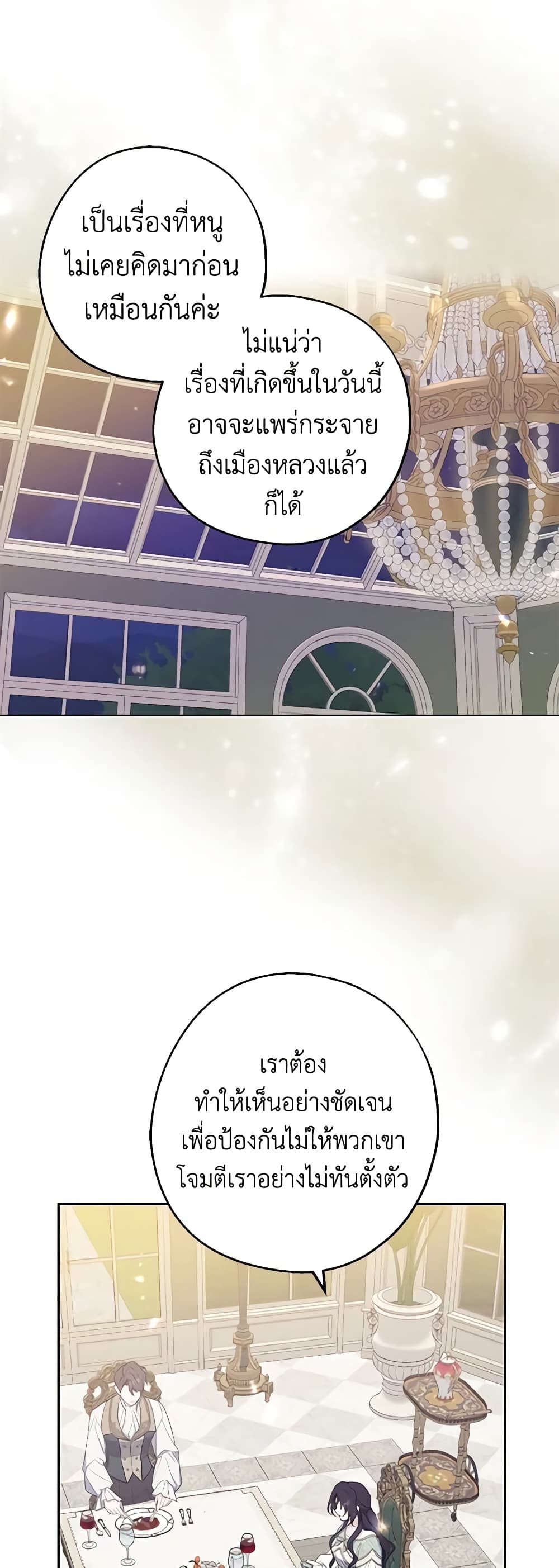 Here Comes The Silver Spoon! page 22