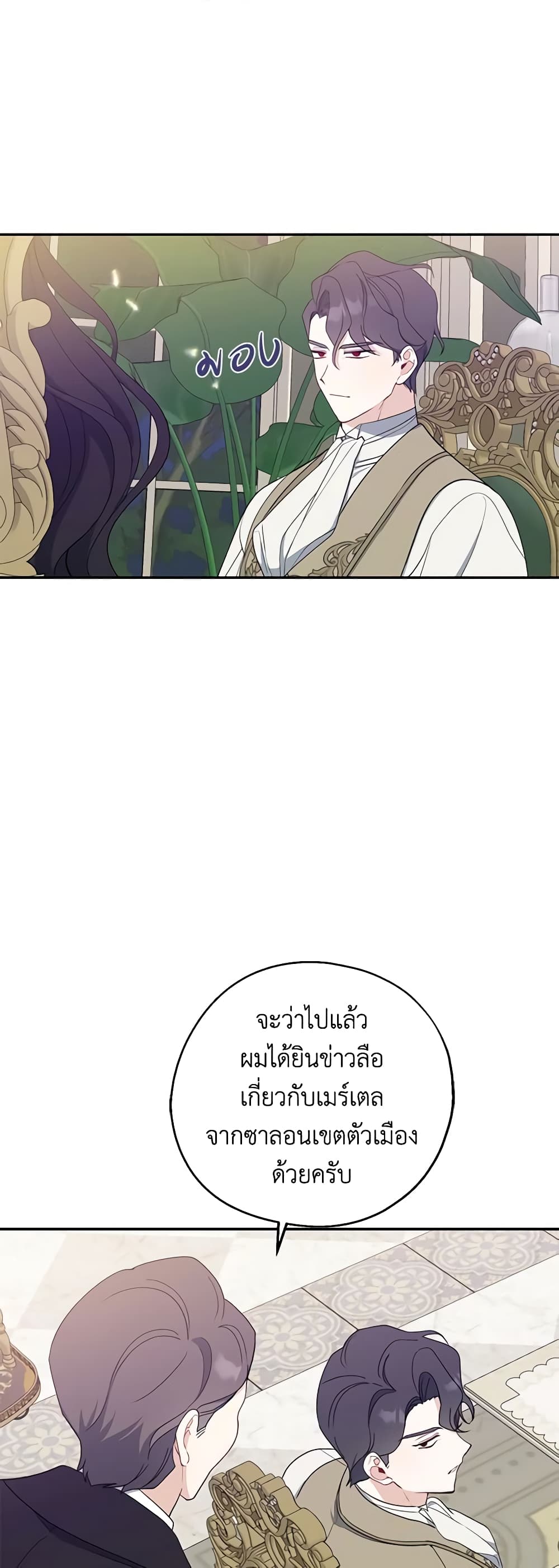 Here Comes The Silver Spoon! page 27